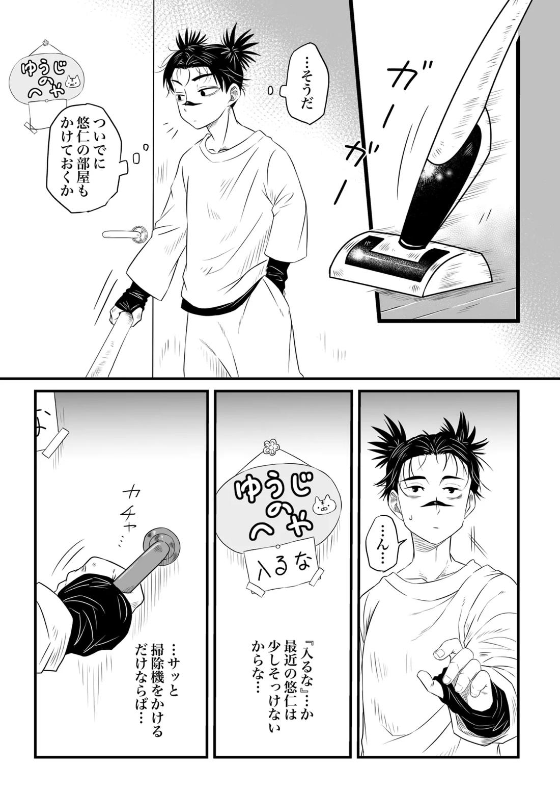 いっかい見せてくれないか? 3ページ