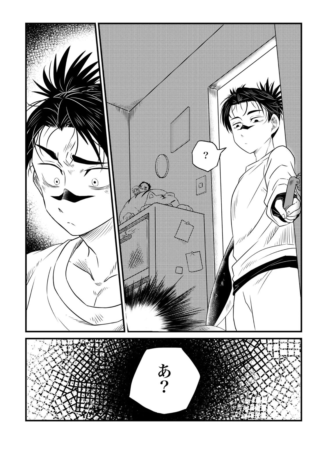 いっかい見せてくれないか? 4ページ
