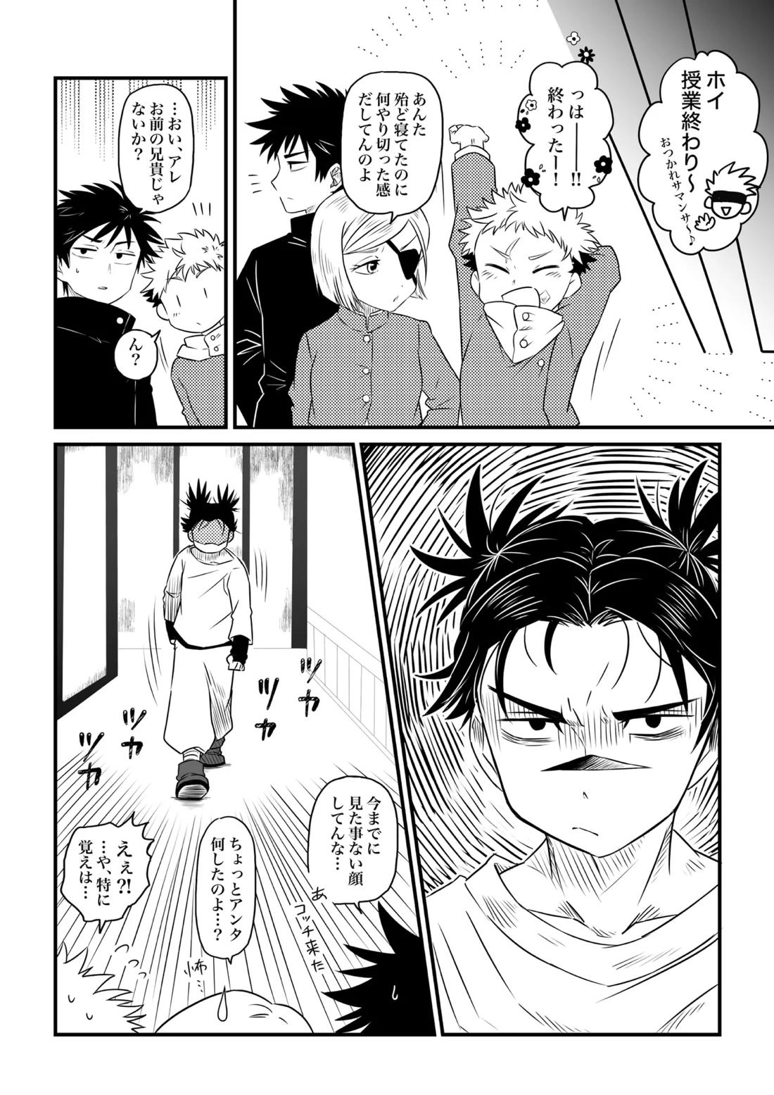 いっかい見せてくれないか? 5ページ