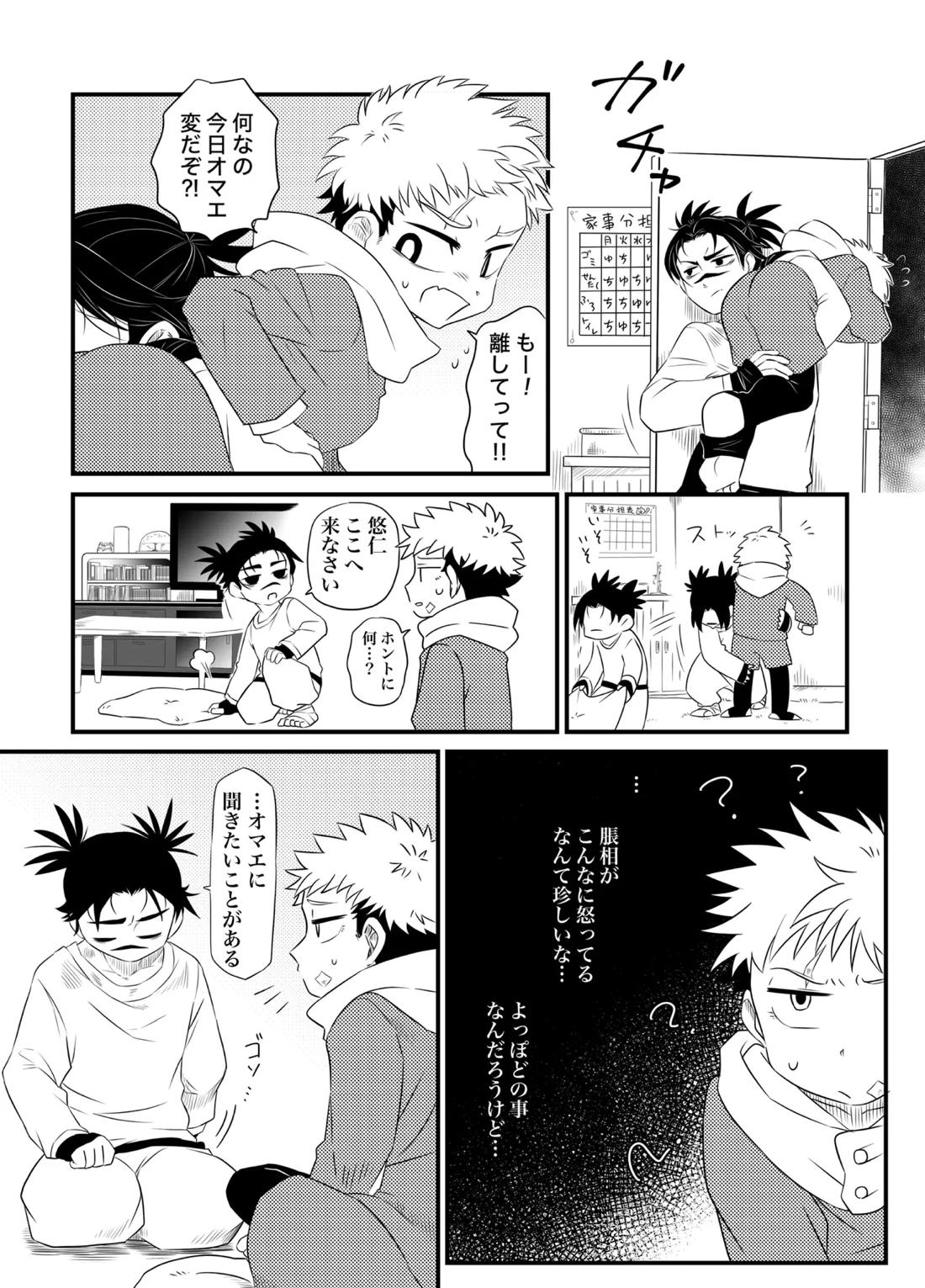 いっかい見せてくれないか? 7ページ