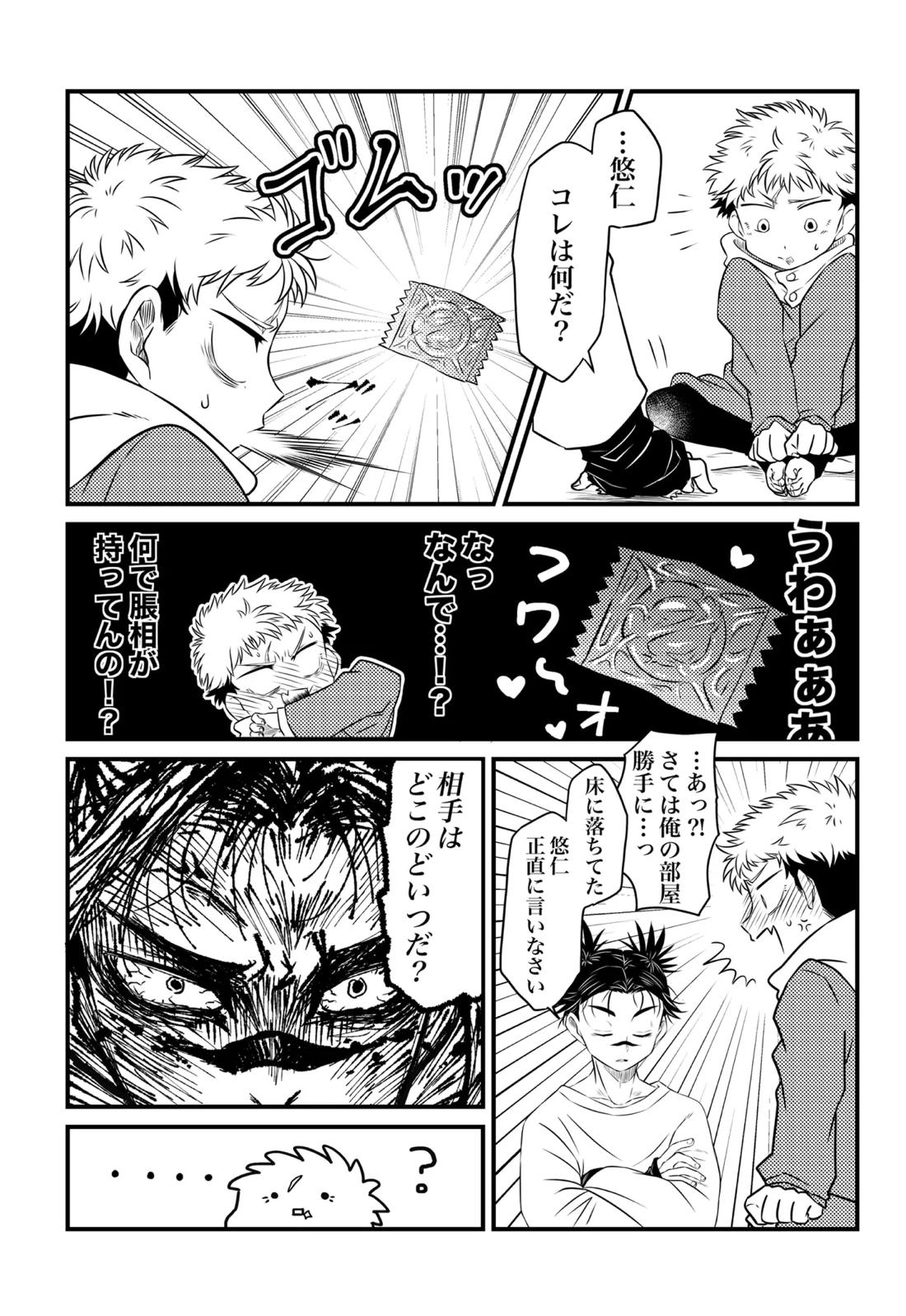 いっかい見せてくれないか? 8ページ
