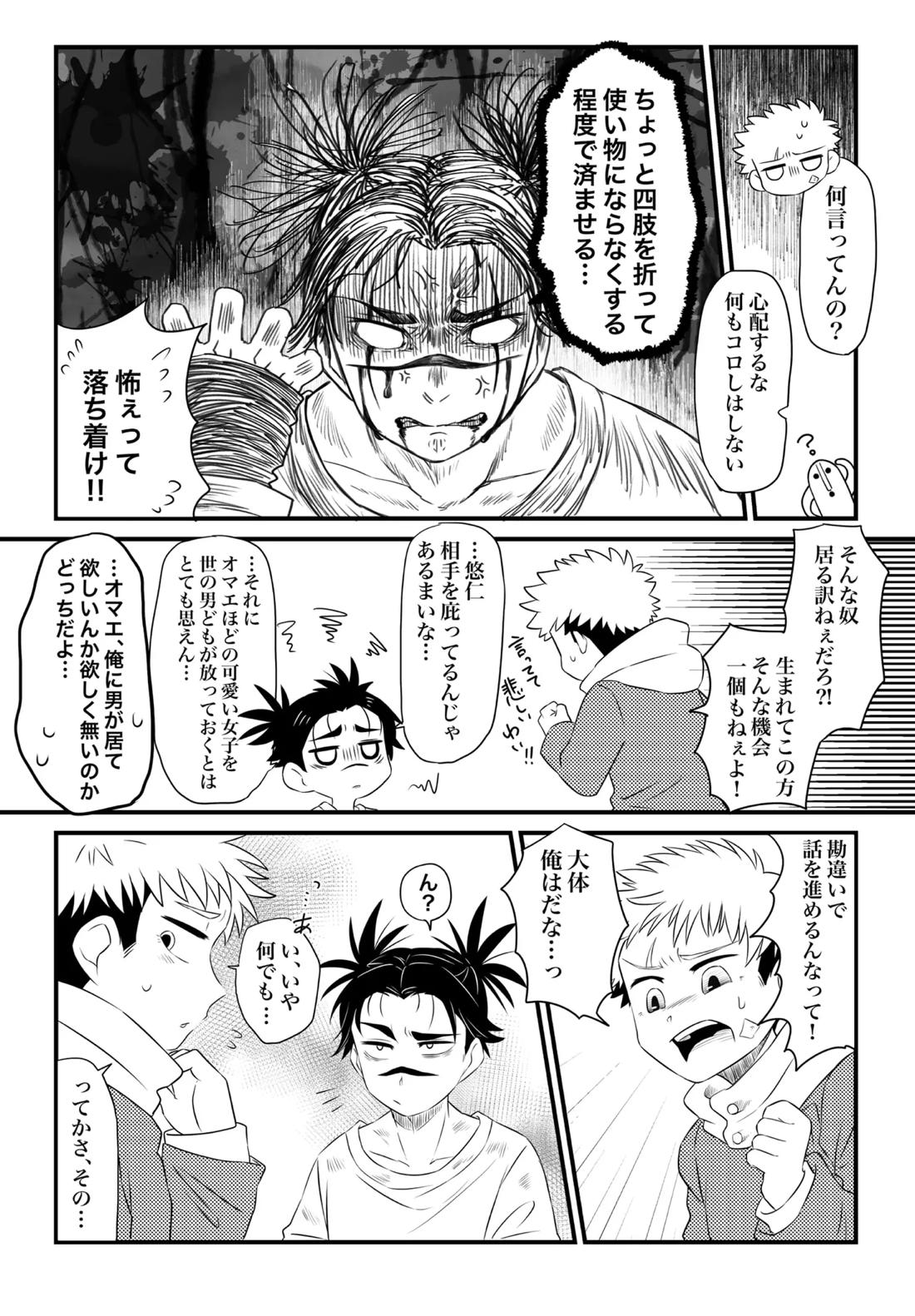いっかい見せてくれないか? 9ページ
