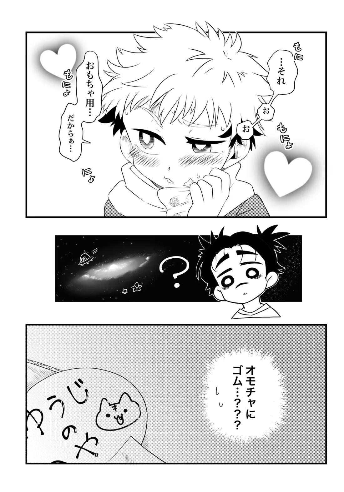 いっかい見せてくれないか? 10ページ