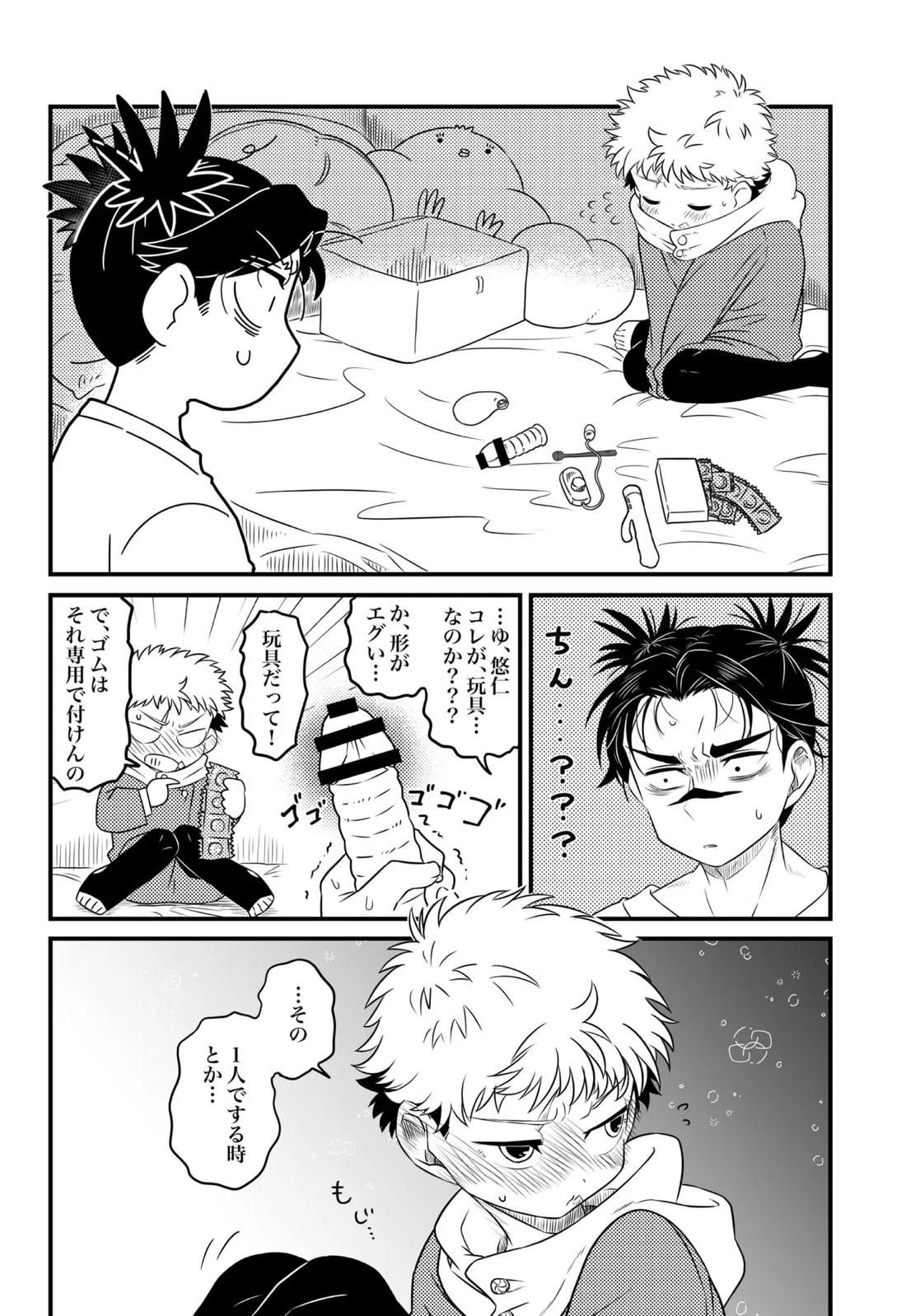 いっかい見せてくれないか? 11ページ