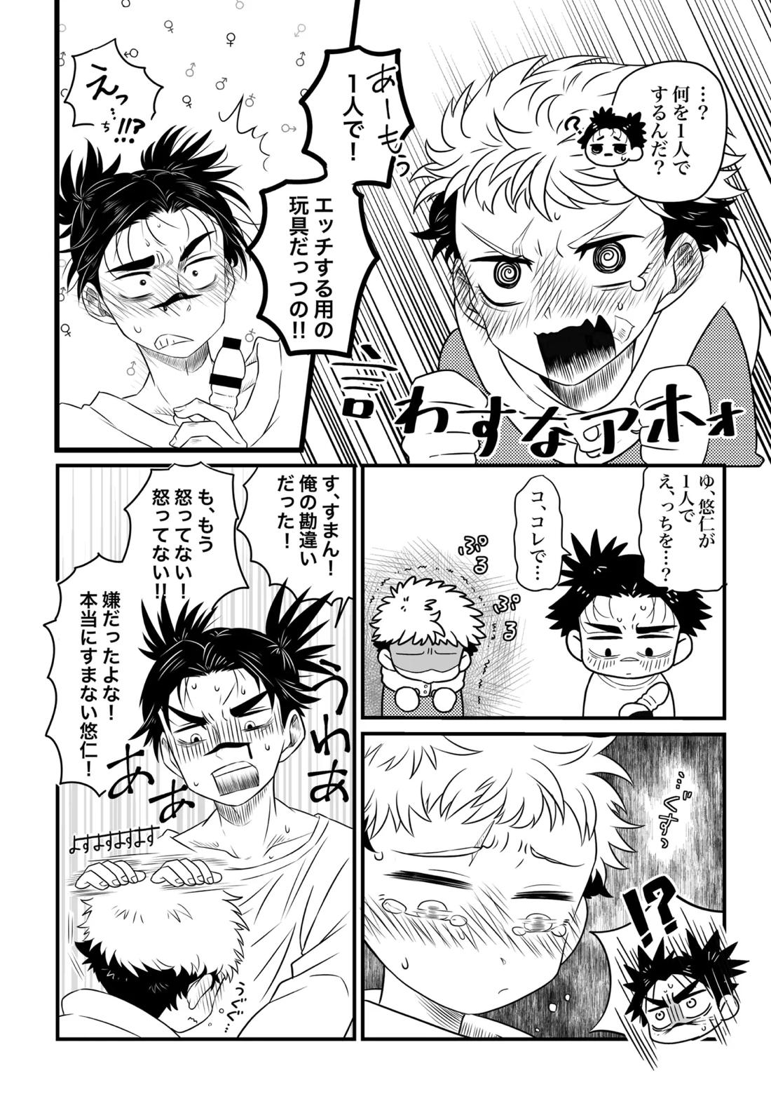 いっかい見せてくれないか? 12ページ