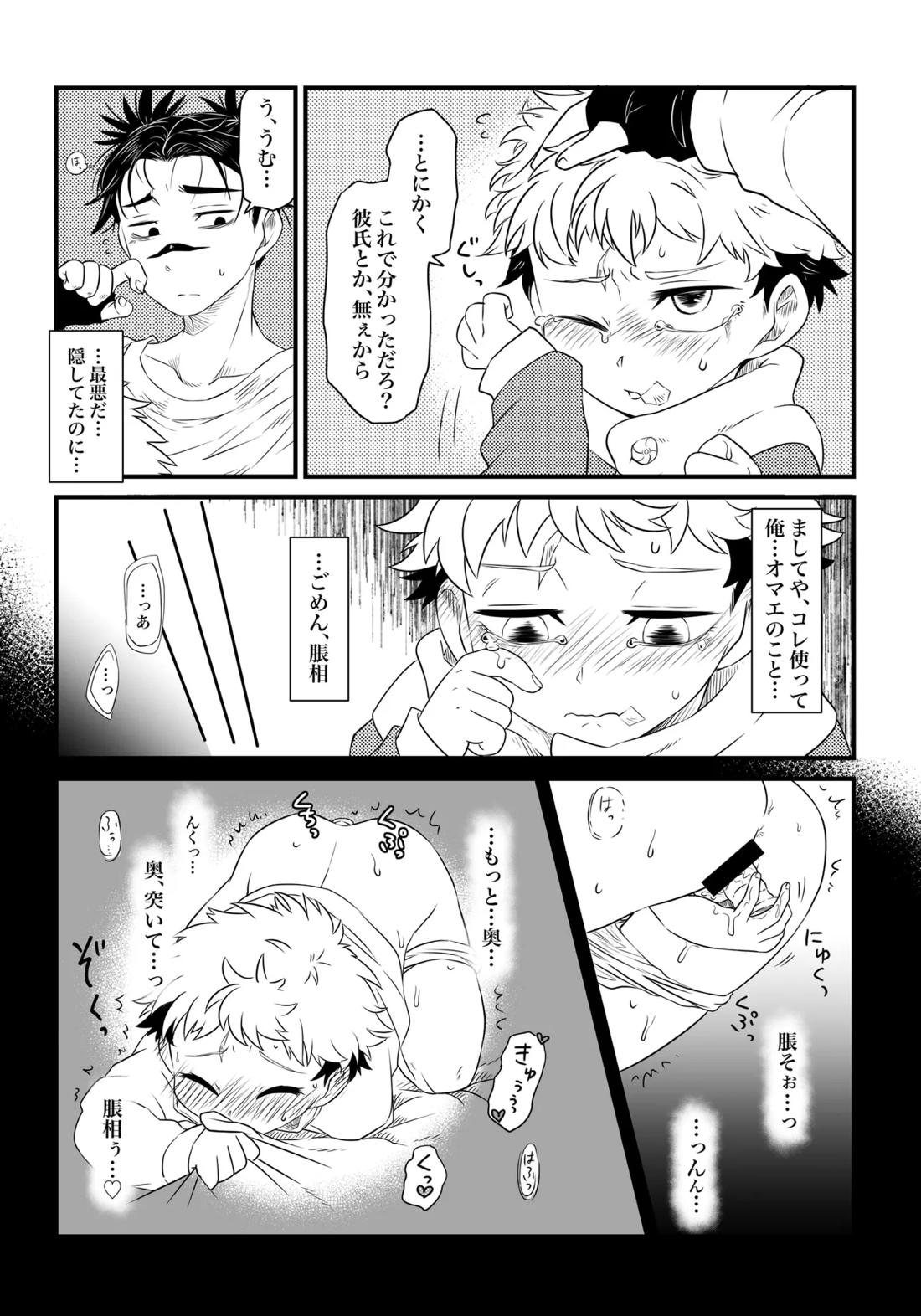 いっかい見せてくれないか? 13ページ
