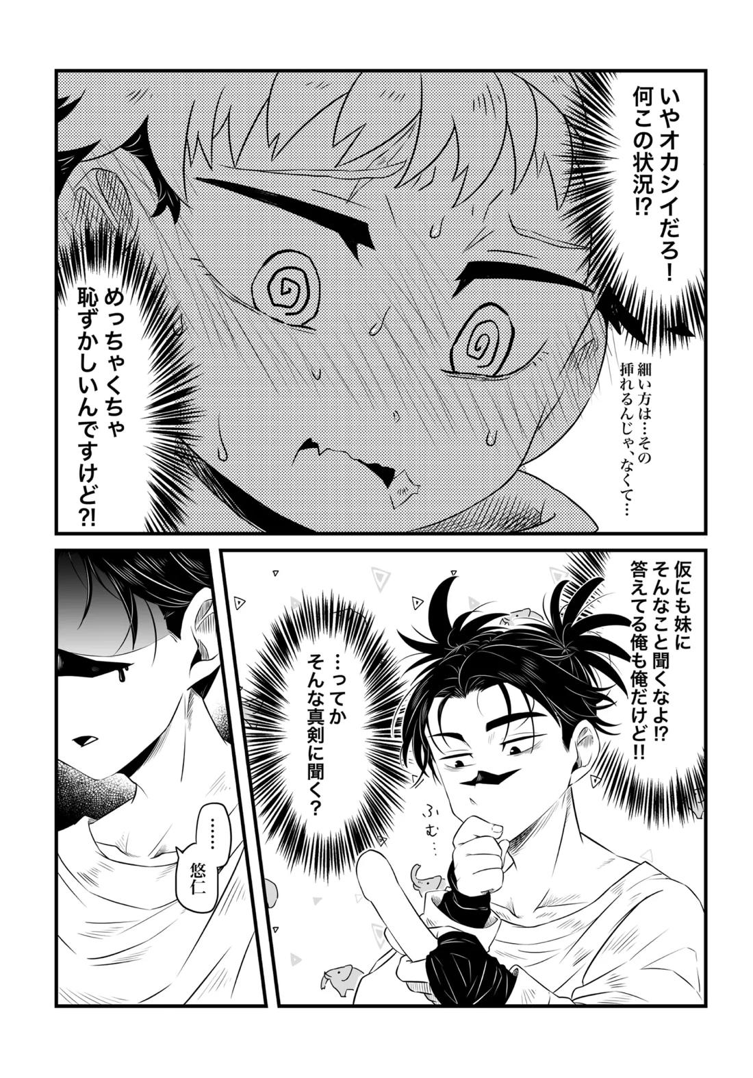 いっかい見せてくれないか? 16ページ