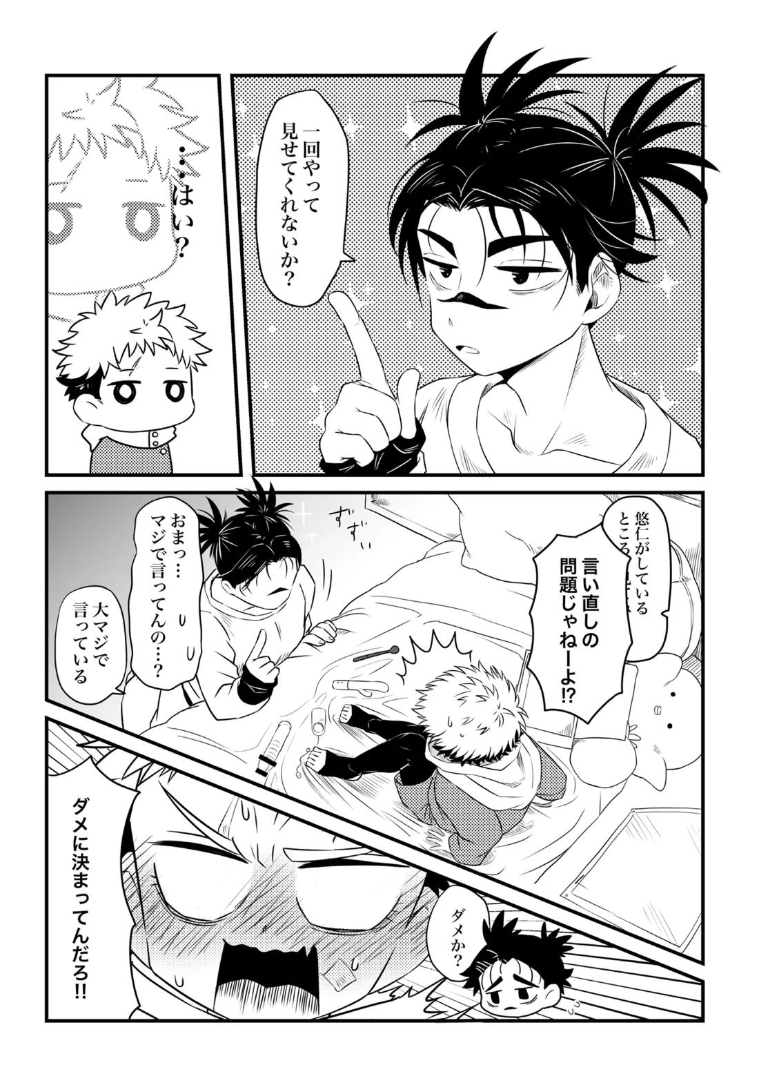 いっかい見せてくれないか? 17ページ