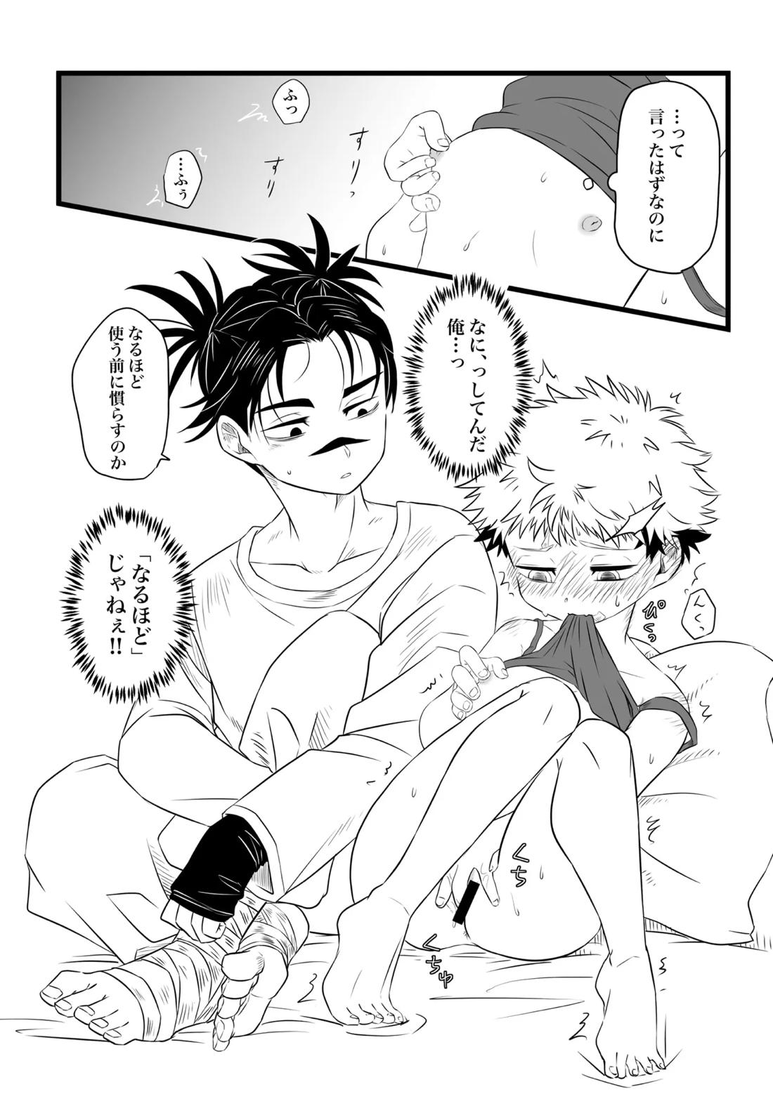いっかい見せてくれないか? 18ページ