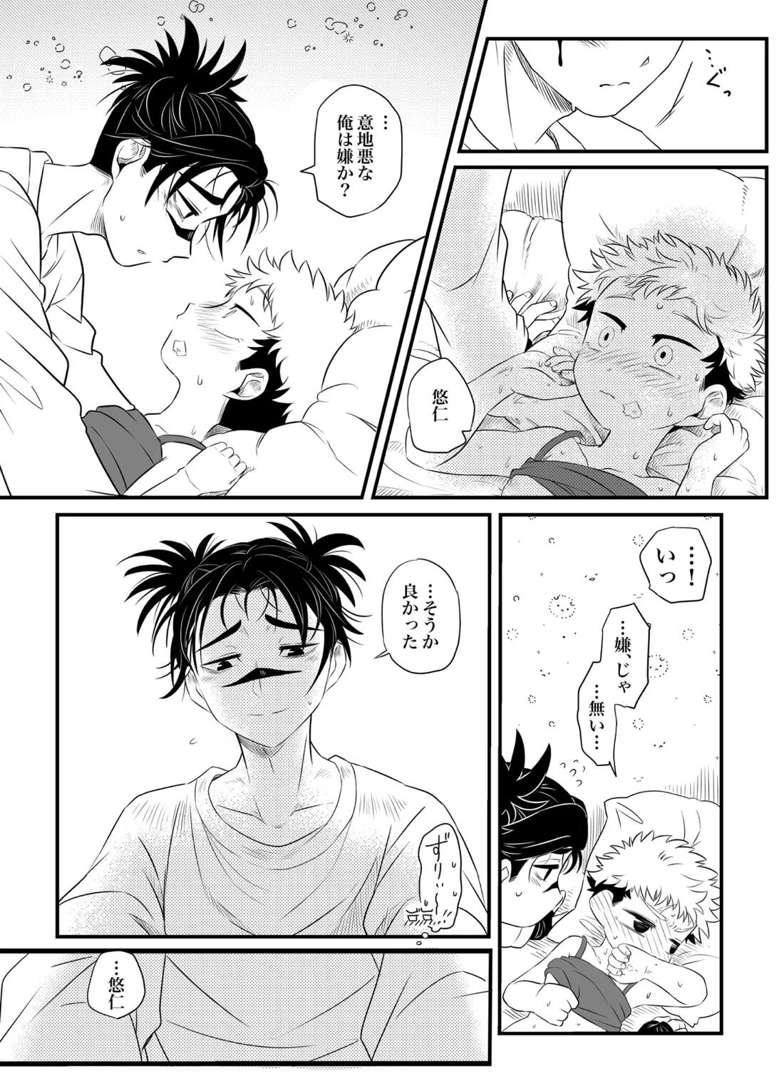 いっかい見せてくれないか? 27ページ