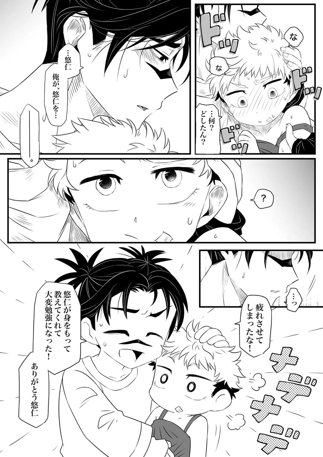 いっかい見せてくれないか? 31ページ