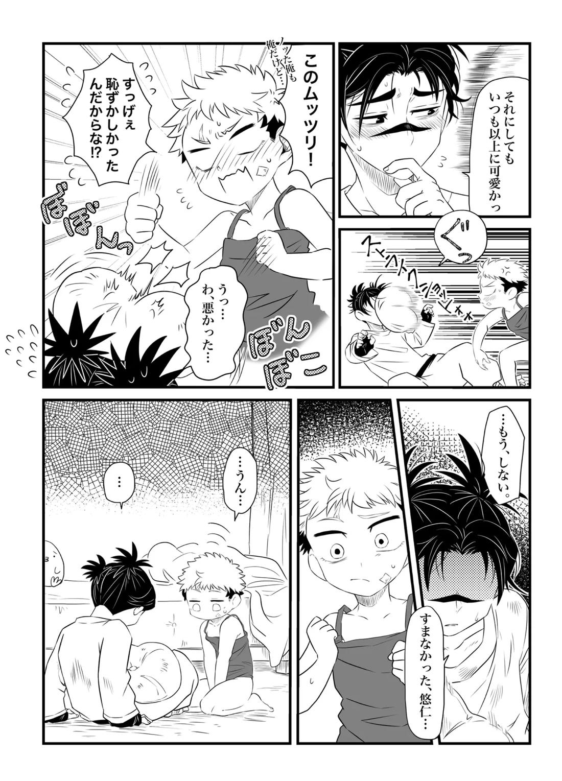 いっかい見せてくれないか? 32ページ