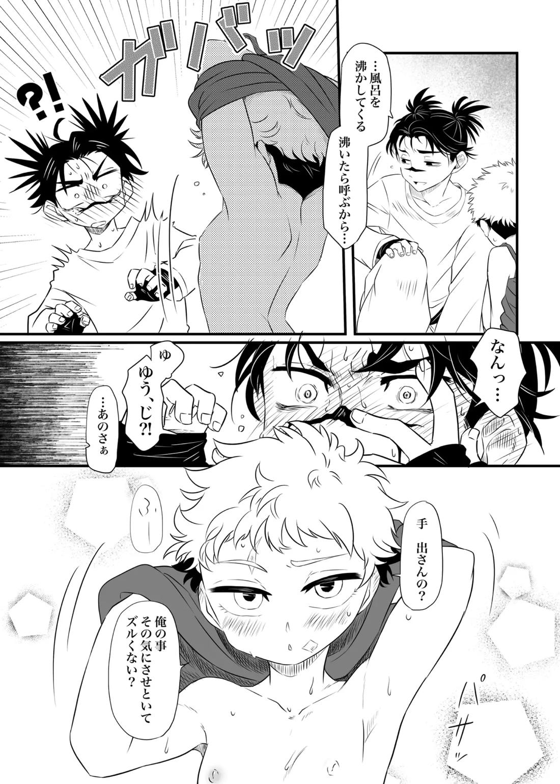 いっかい見せてくれないか? 33ページ