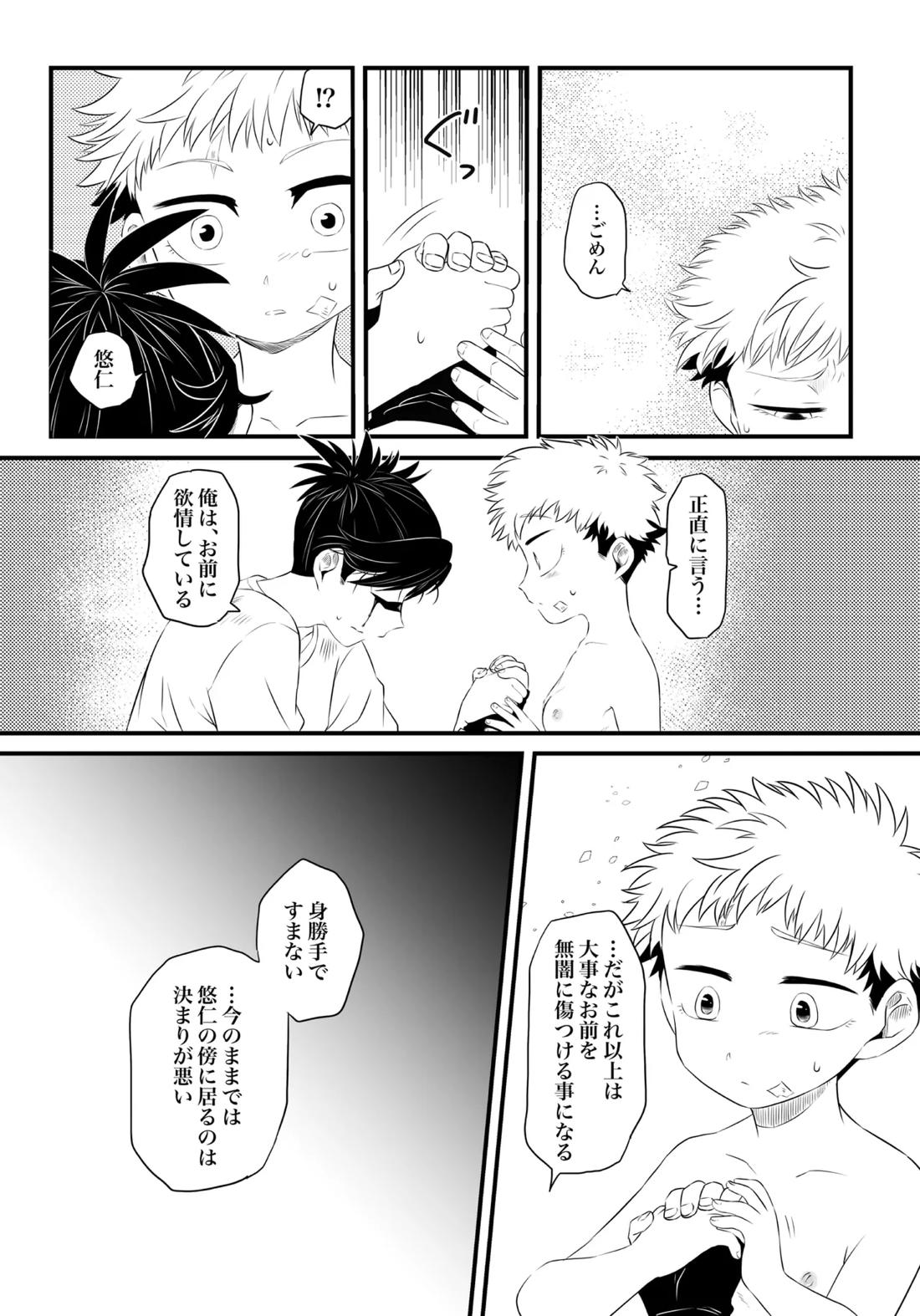 いっかい見せてくれないか? 35ページ