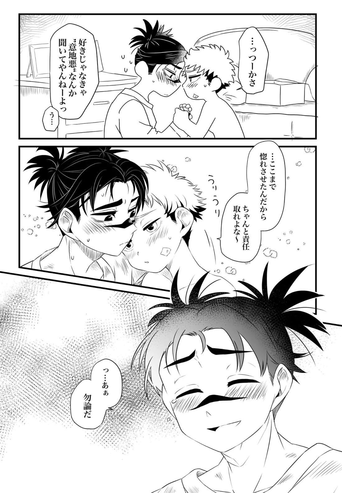 いっかい見せてくれないか? 37ページ