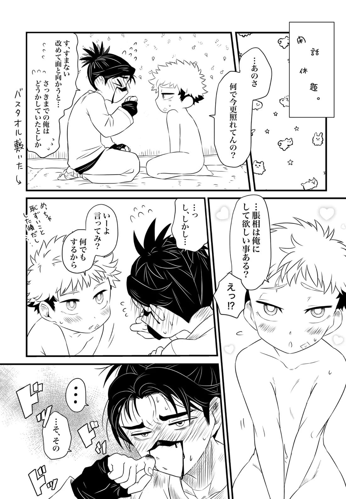 いっかい見せてくれないか? 38ページ