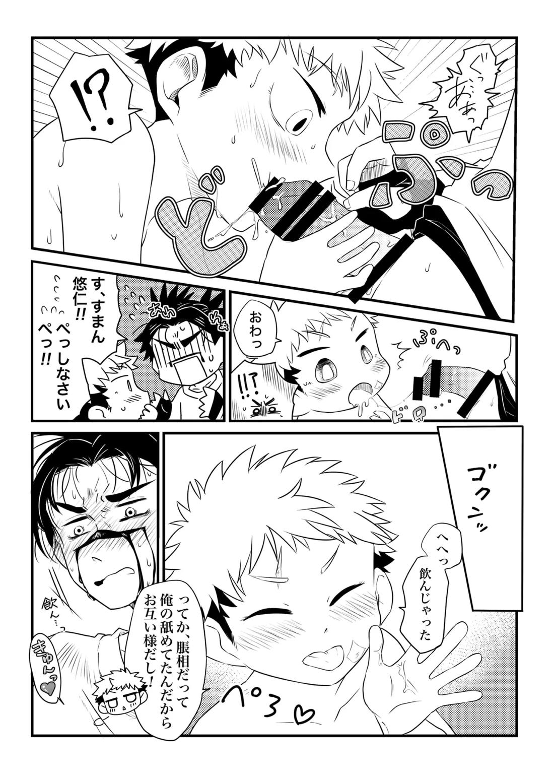 いっかい見せてくれないか? 49ページ