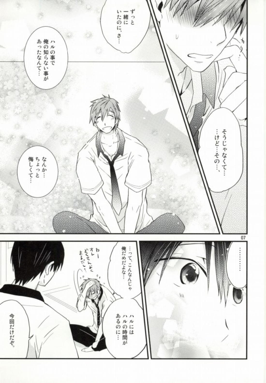 岩鳶高校女子水着水泳部 3ページ