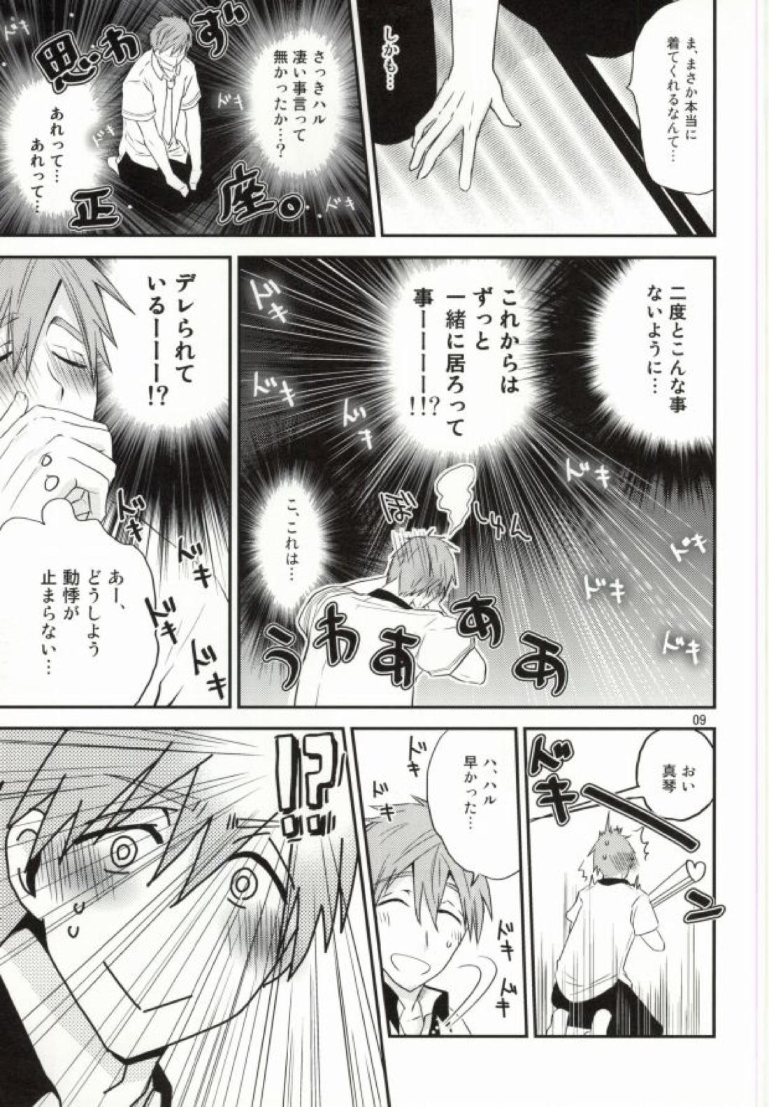 岩鳶高校女子水着水泳部 5ページ