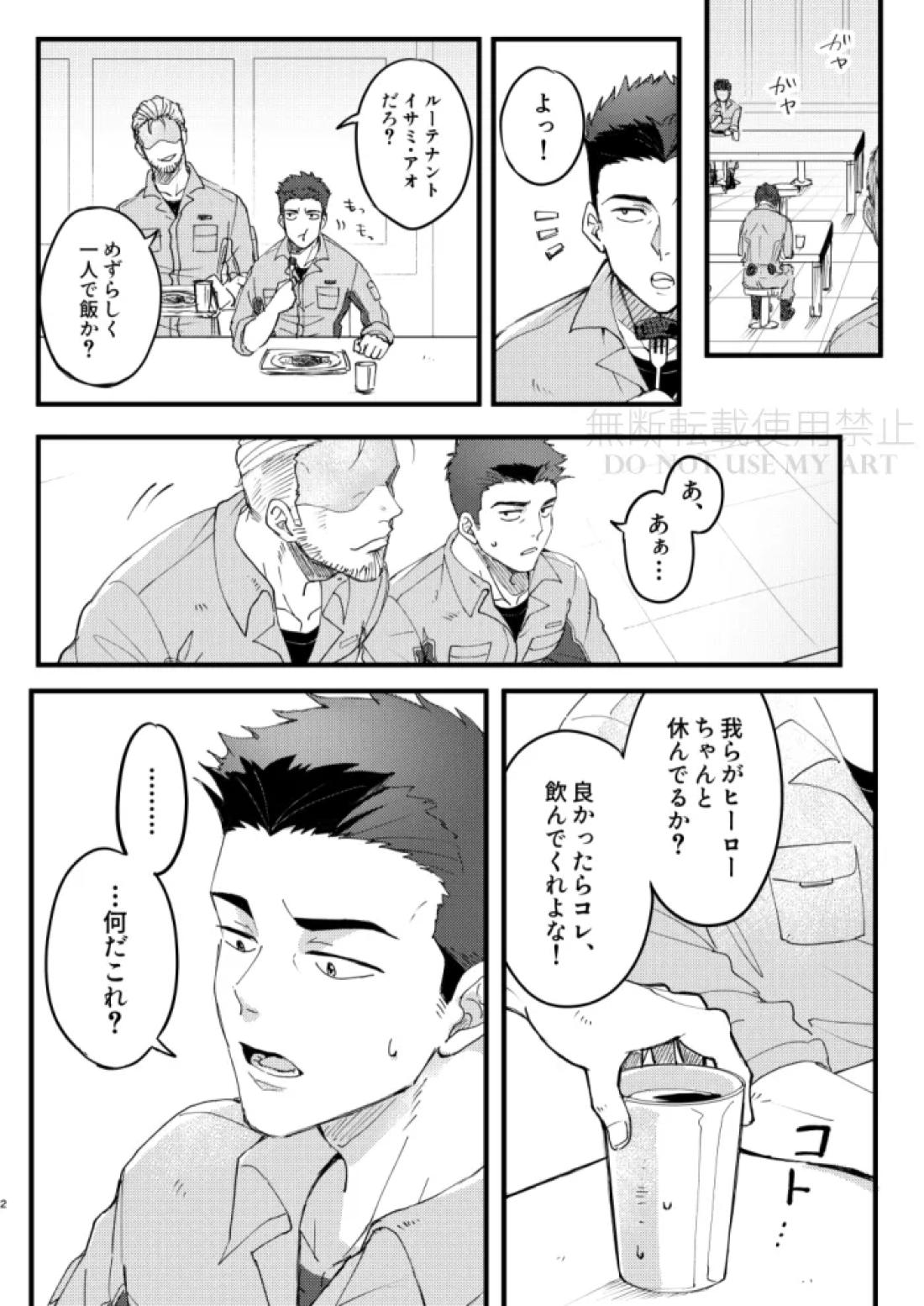 人はそれを愛と呼ぶ。 3ページ