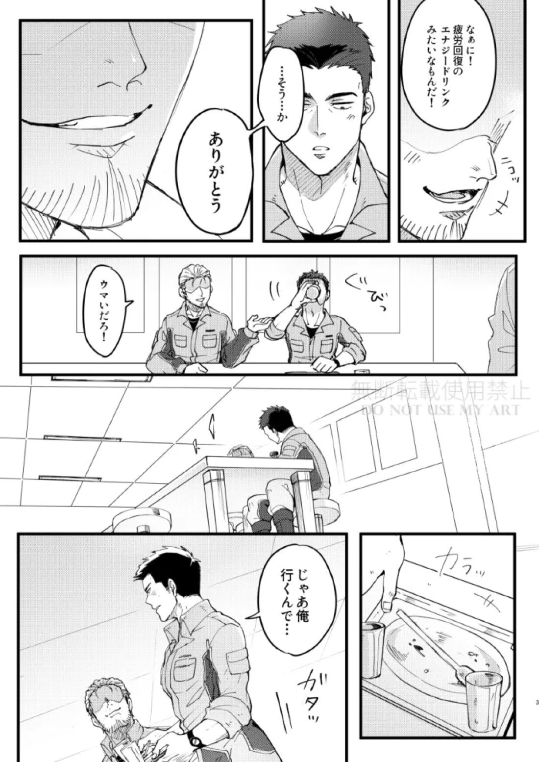 人はそれを愛と呼ぶ。 4ページ