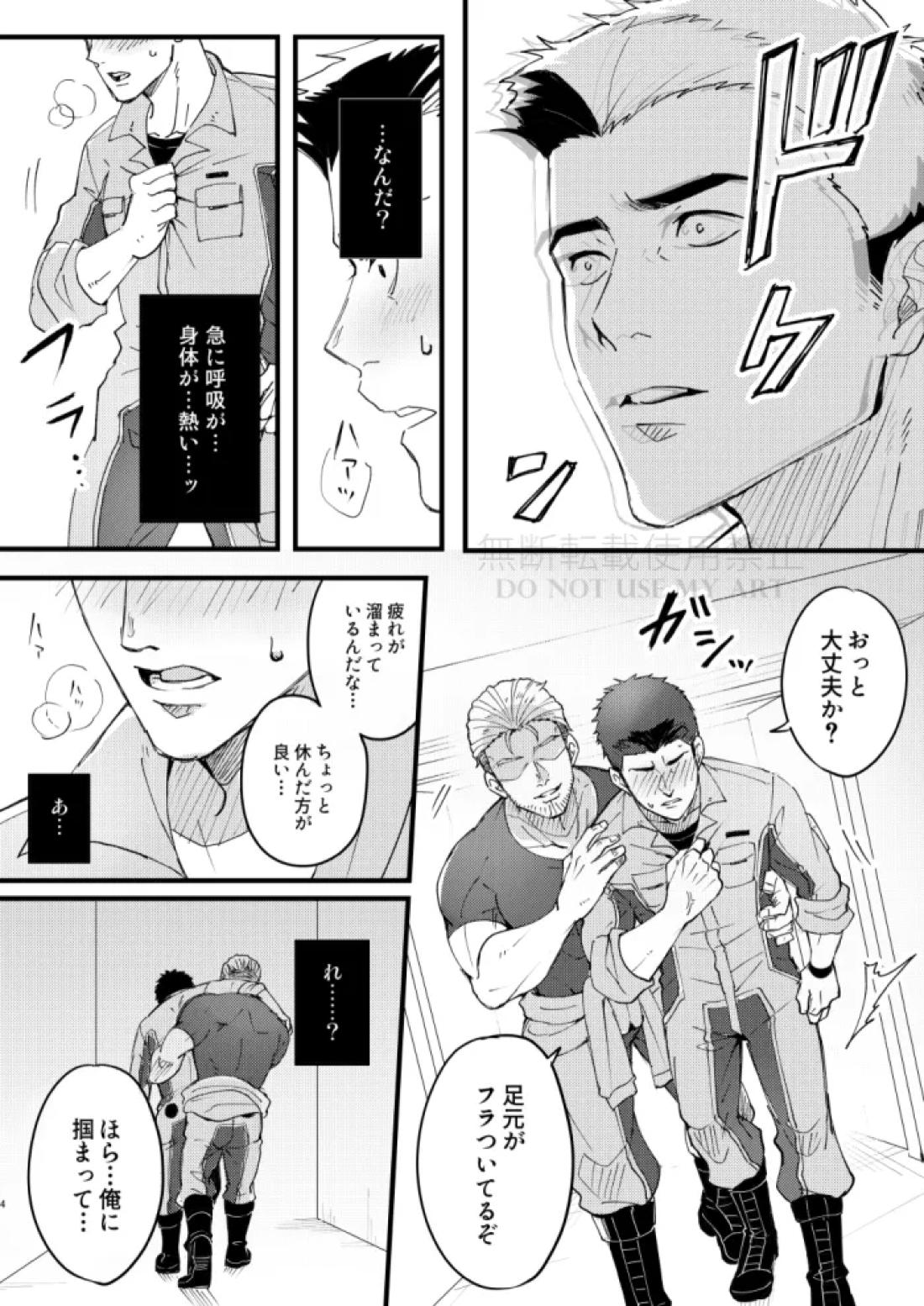 人はそれを愛と呼ぶ。 5ページ