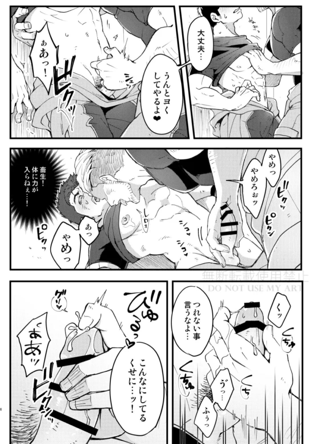 人はそれを愛と呼ぶ。 7ページ