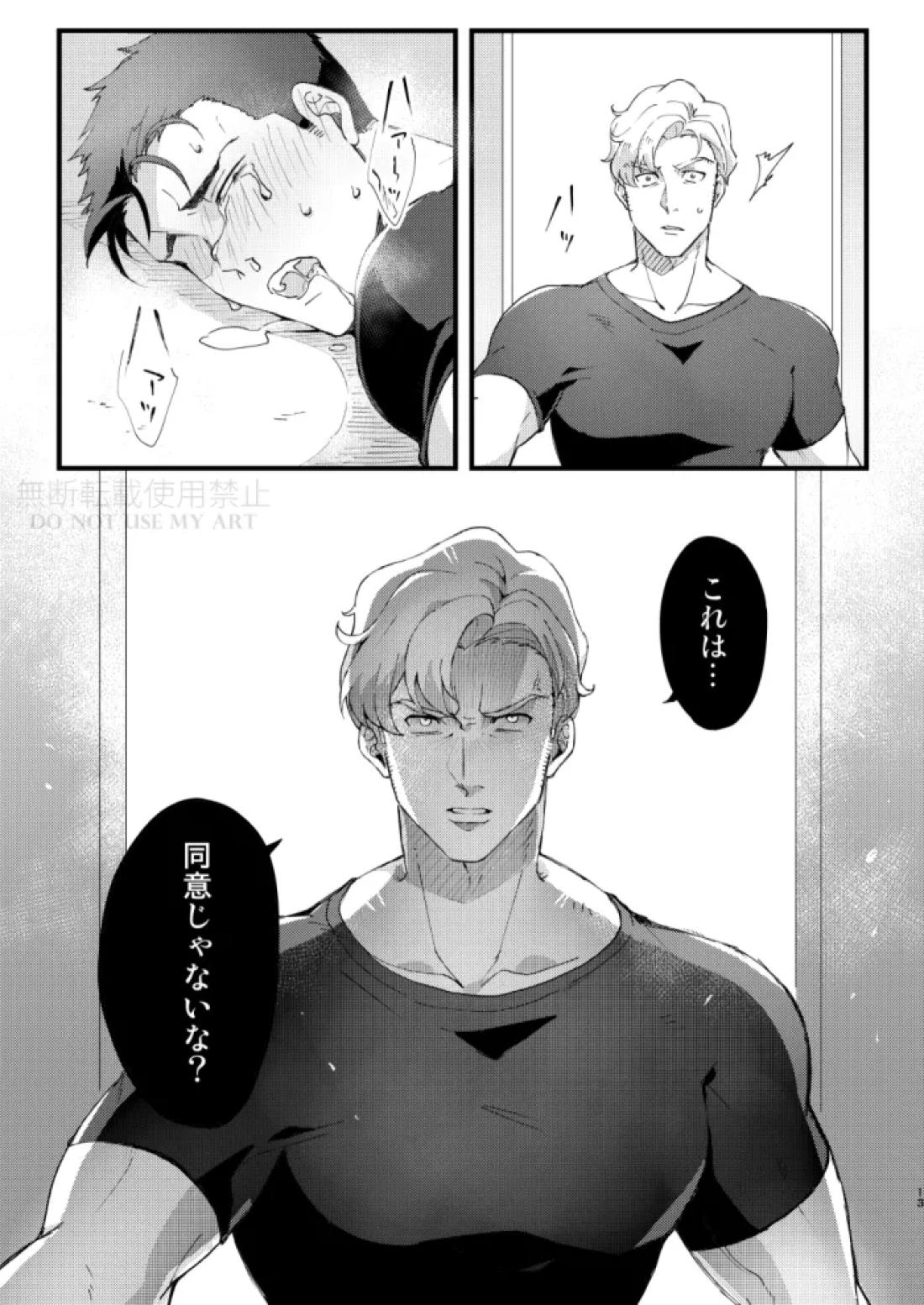 人はそれを愛と呼ぶ。 14ページ