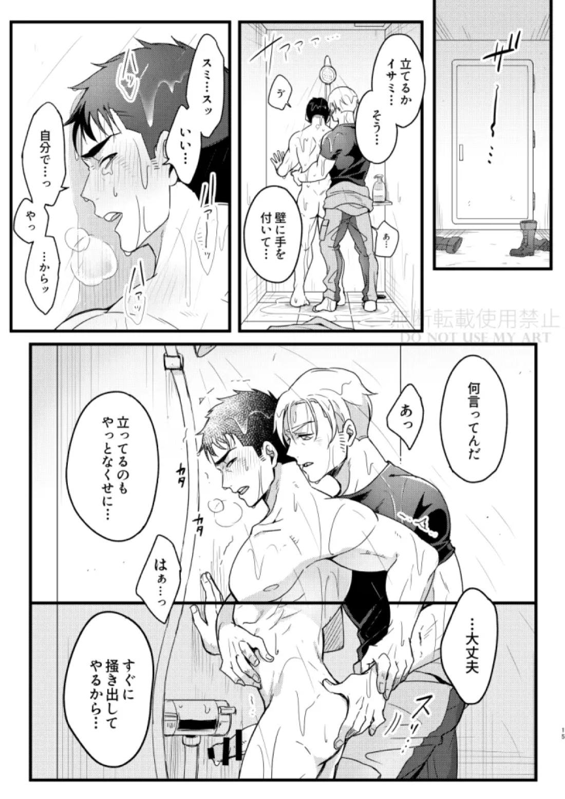 人はそれを愛と呼ぶ。 16ページ