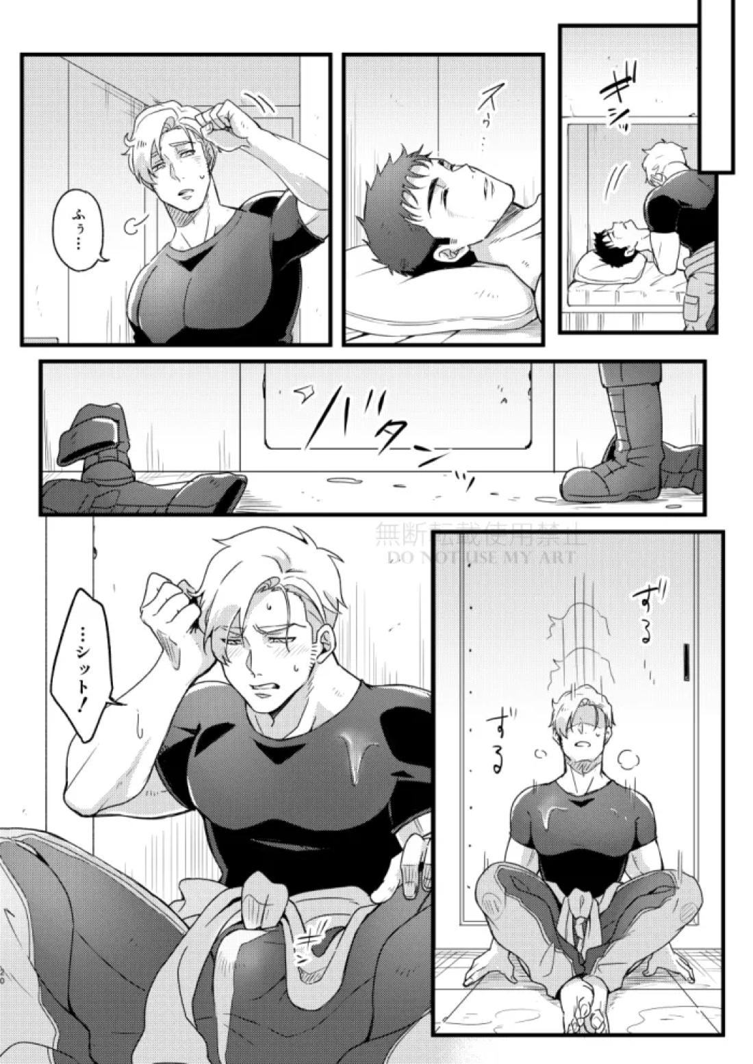 人はそれを愛と呼ぶ。 21ページ