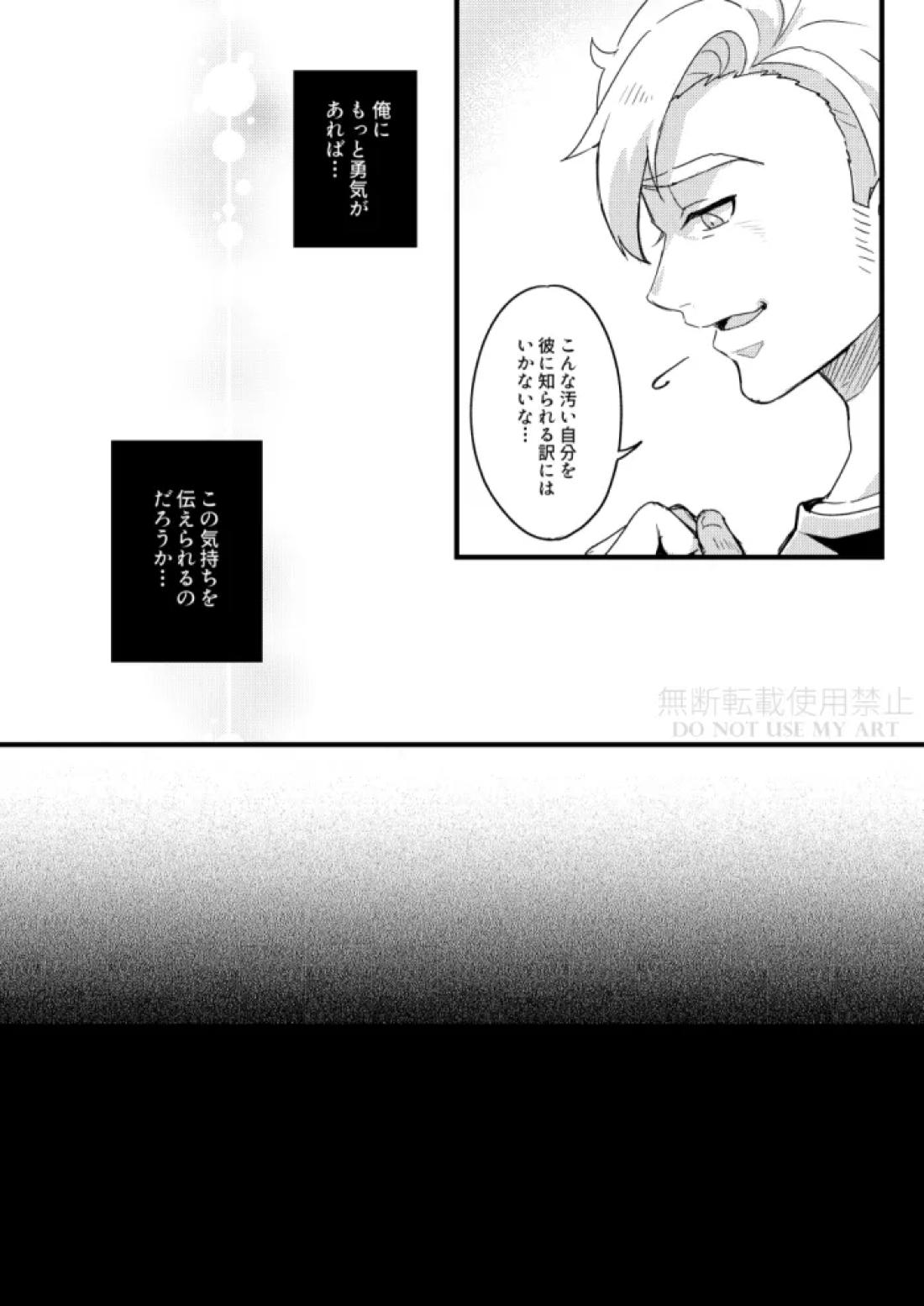 人はそれを愛と呼ぶ。 25ページ