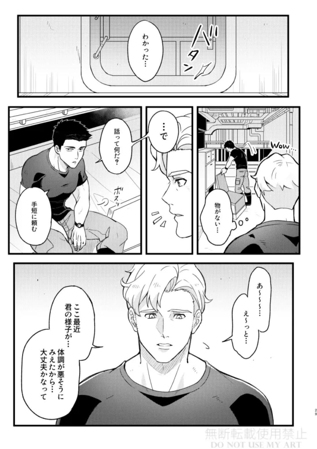 人はそれを愛と呼ぶ。 30ページ