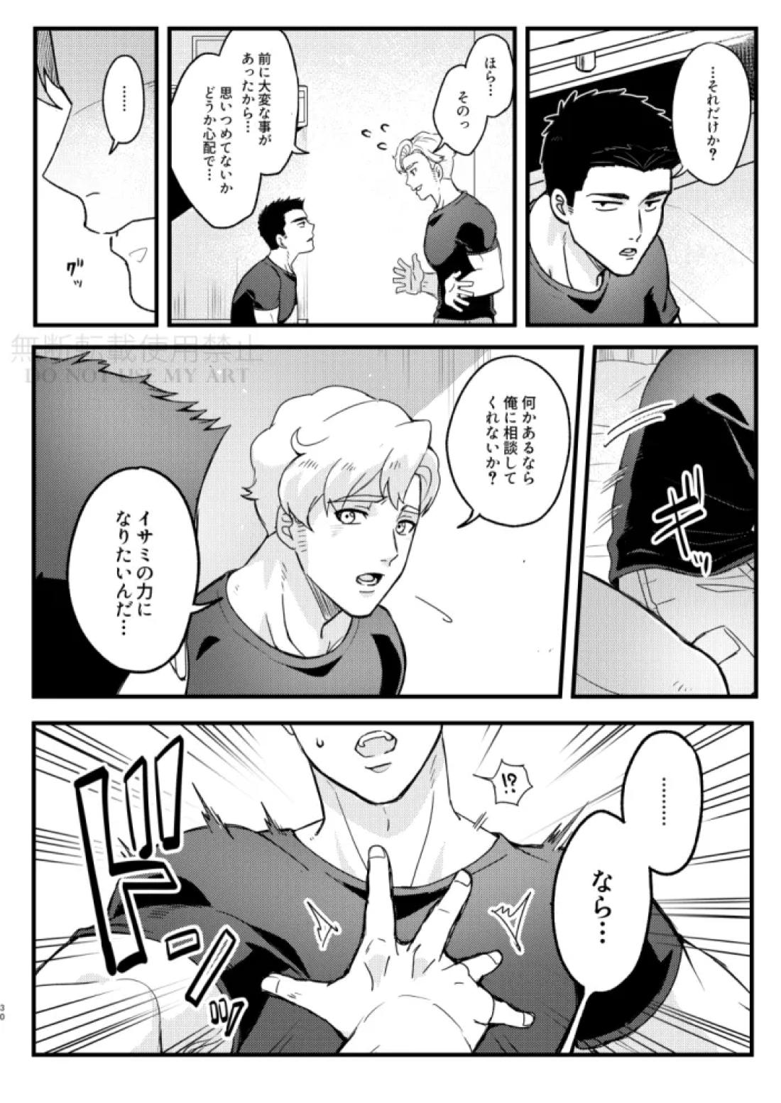 人はそれを愛と呼ぶ。 31ページ