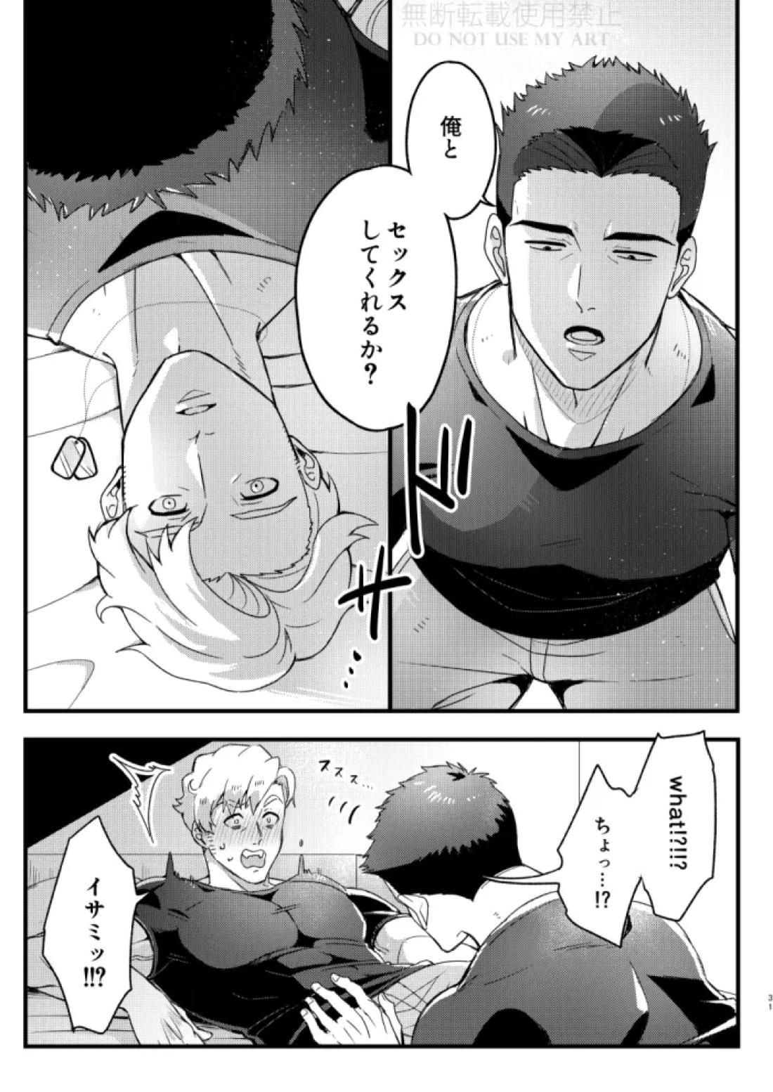 人はそれを愛と呼ぶ。 32ページ