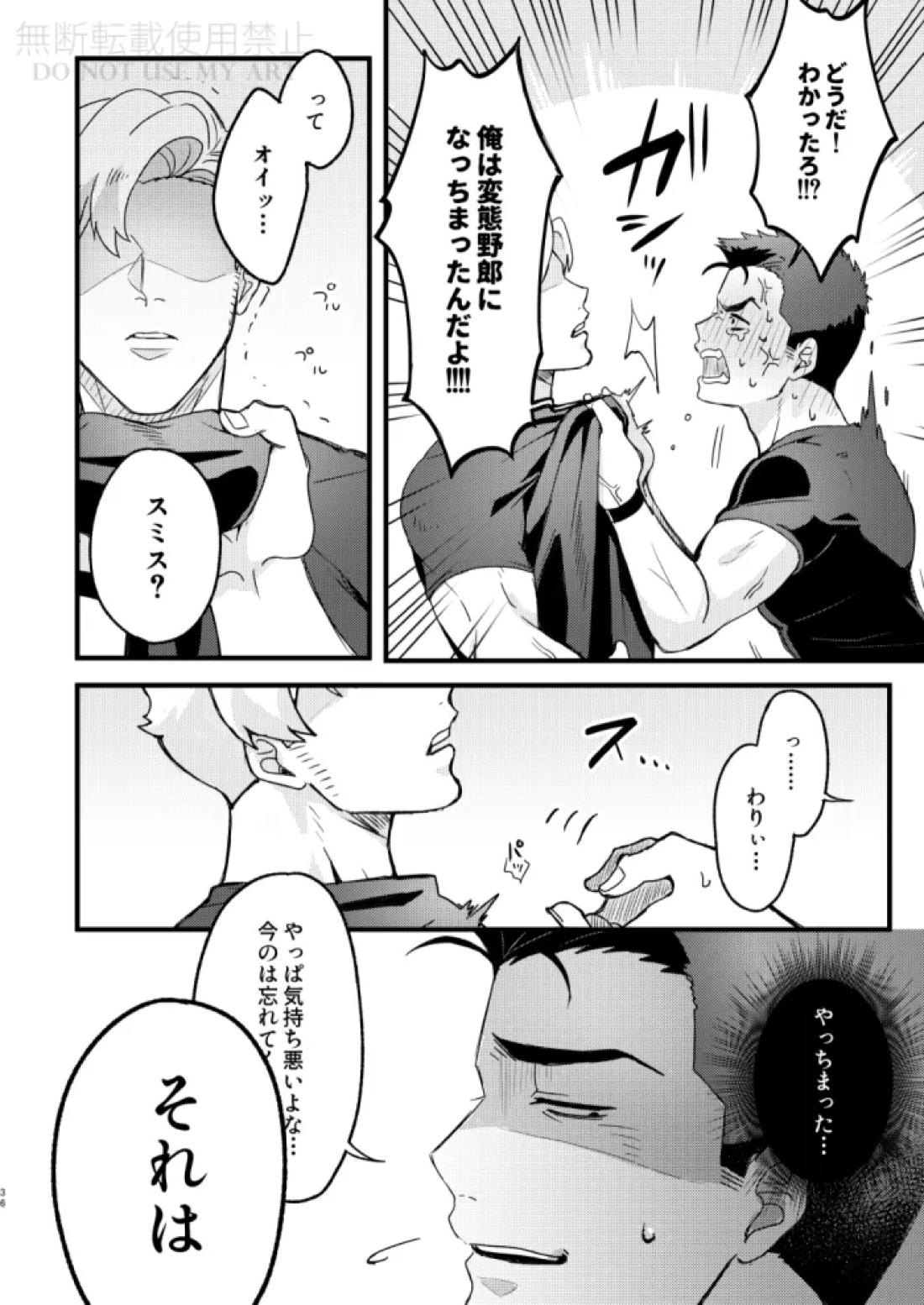 人はそれを愛と呼ぶ。 37ページ