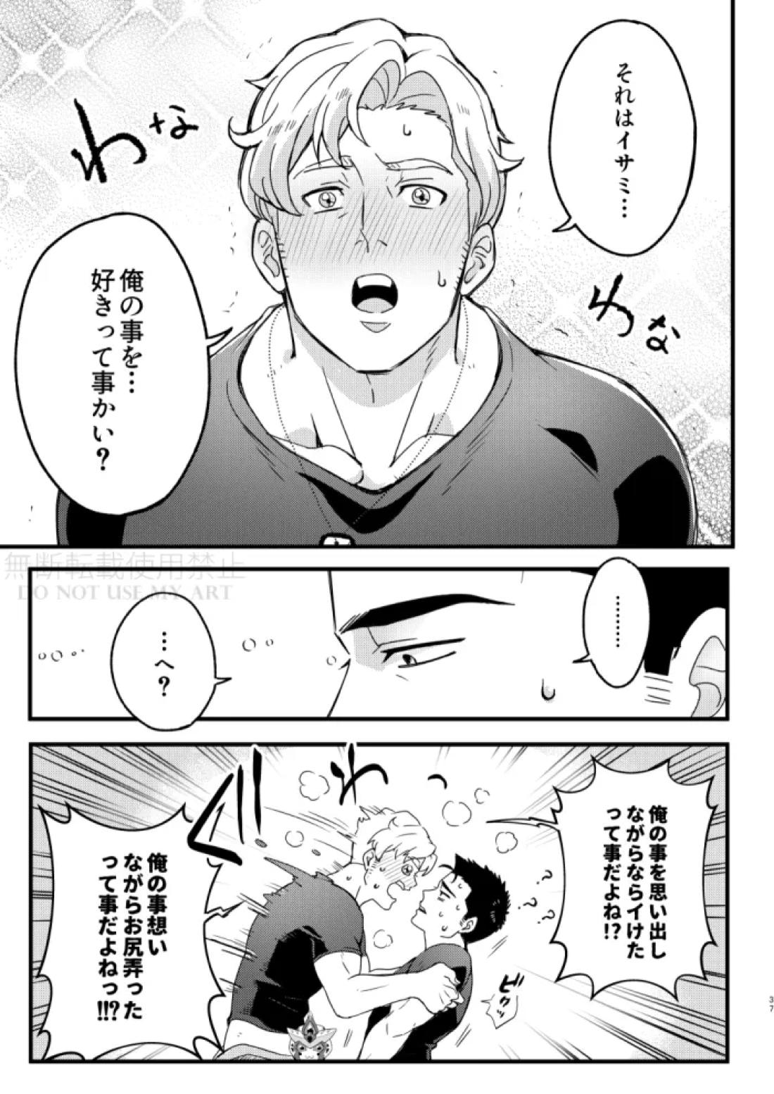 人はそれを愛と呼ぶ。 38ページ