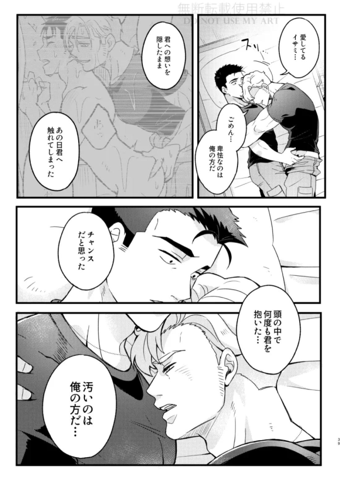 人はそれを愛と呼ぶ。 40ページ