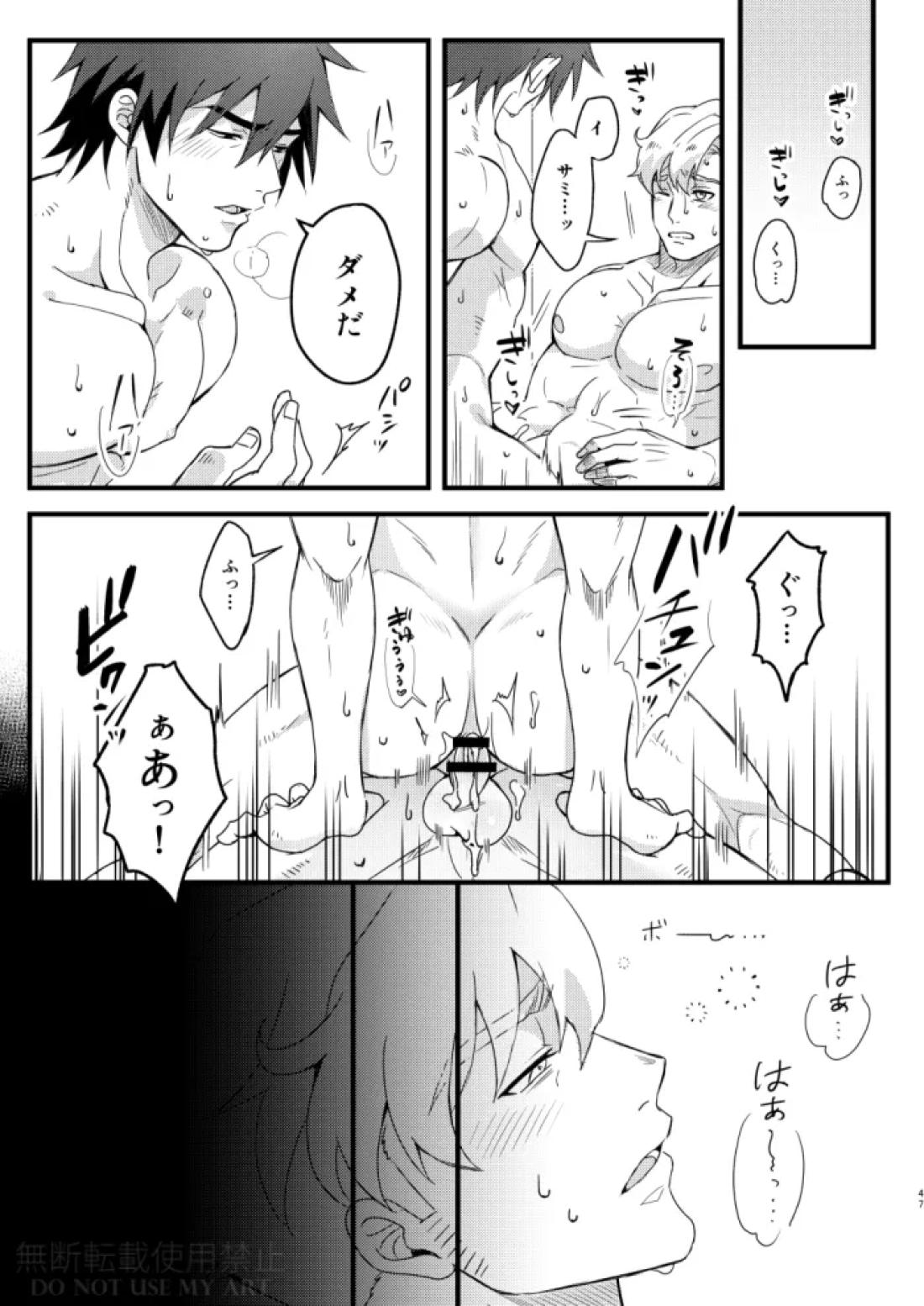 人はそれを愛と呼ぶ。 48ページ