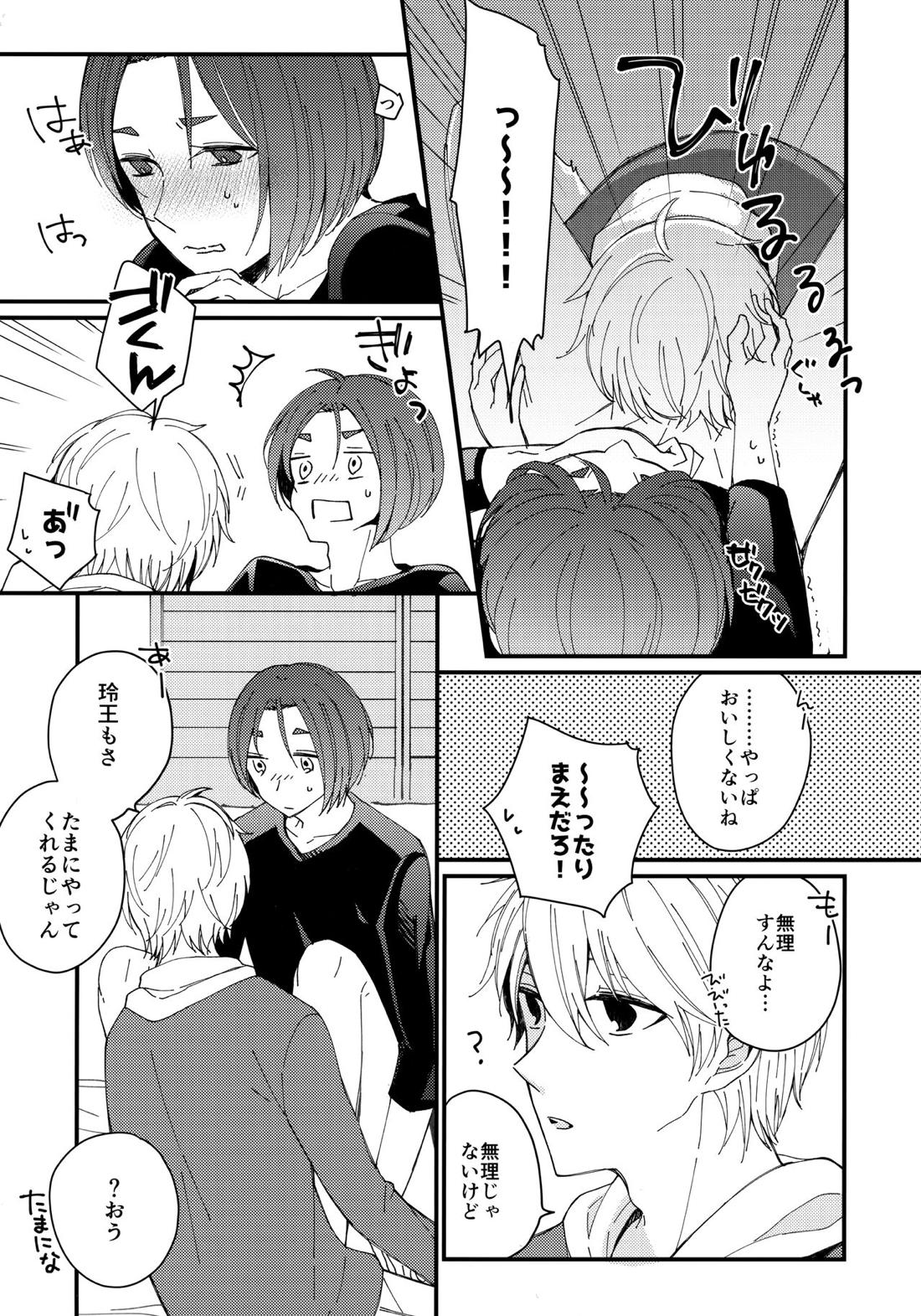 めちゃくちゃ疲れてるれおくんをなぎくんが甘やかす本 12ページ