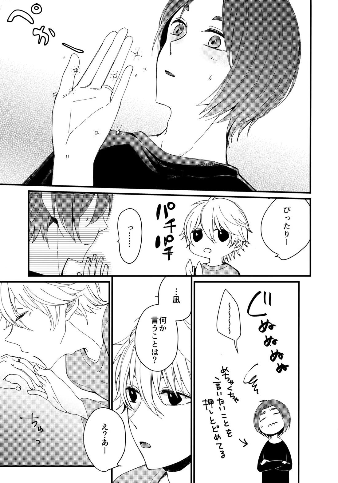 めちゃくちゃ疲れてるれおくんをなぎくんが甘やかす本 28ページ