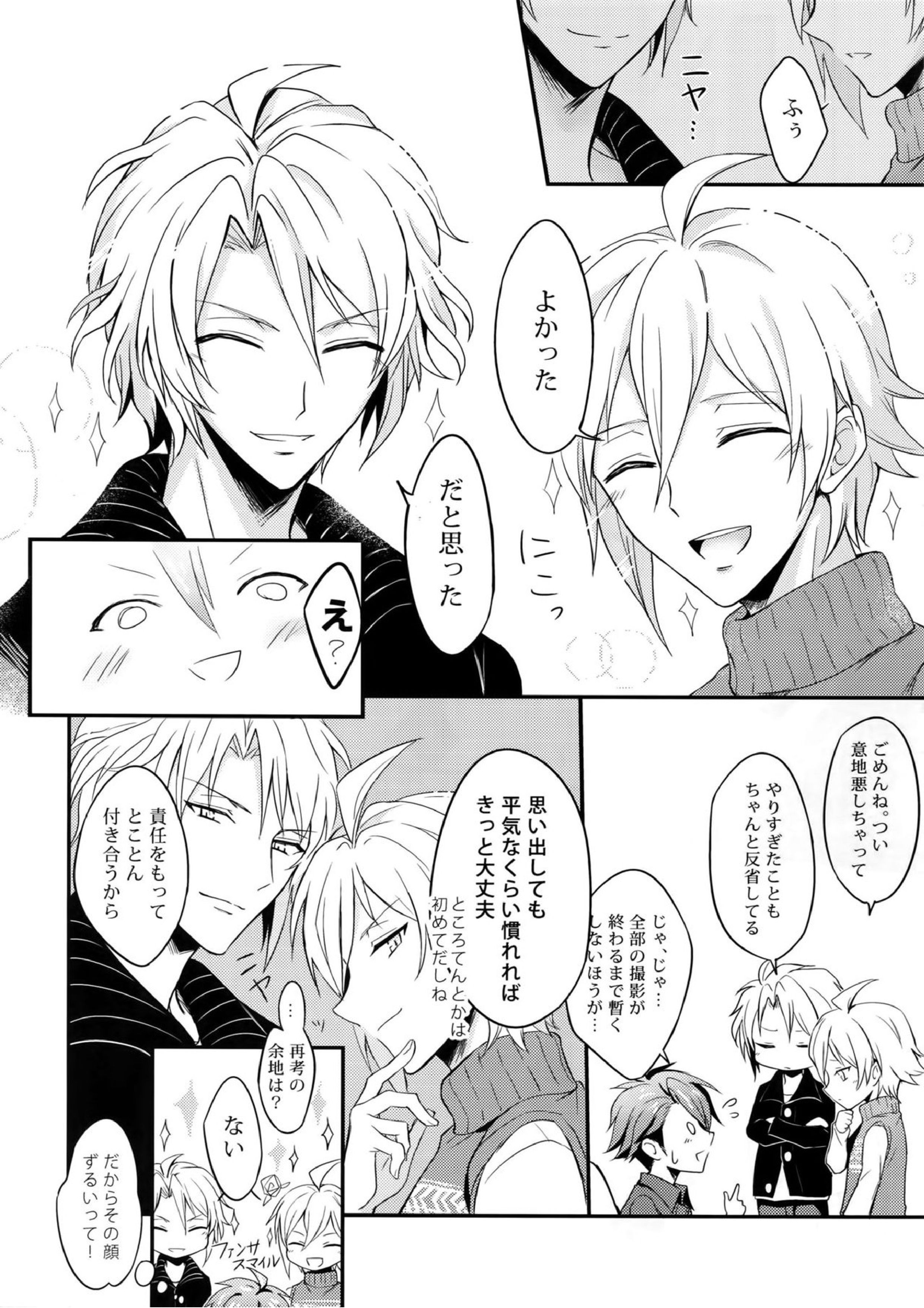 慣れるまで特訓しようぜ♡ 7ページ