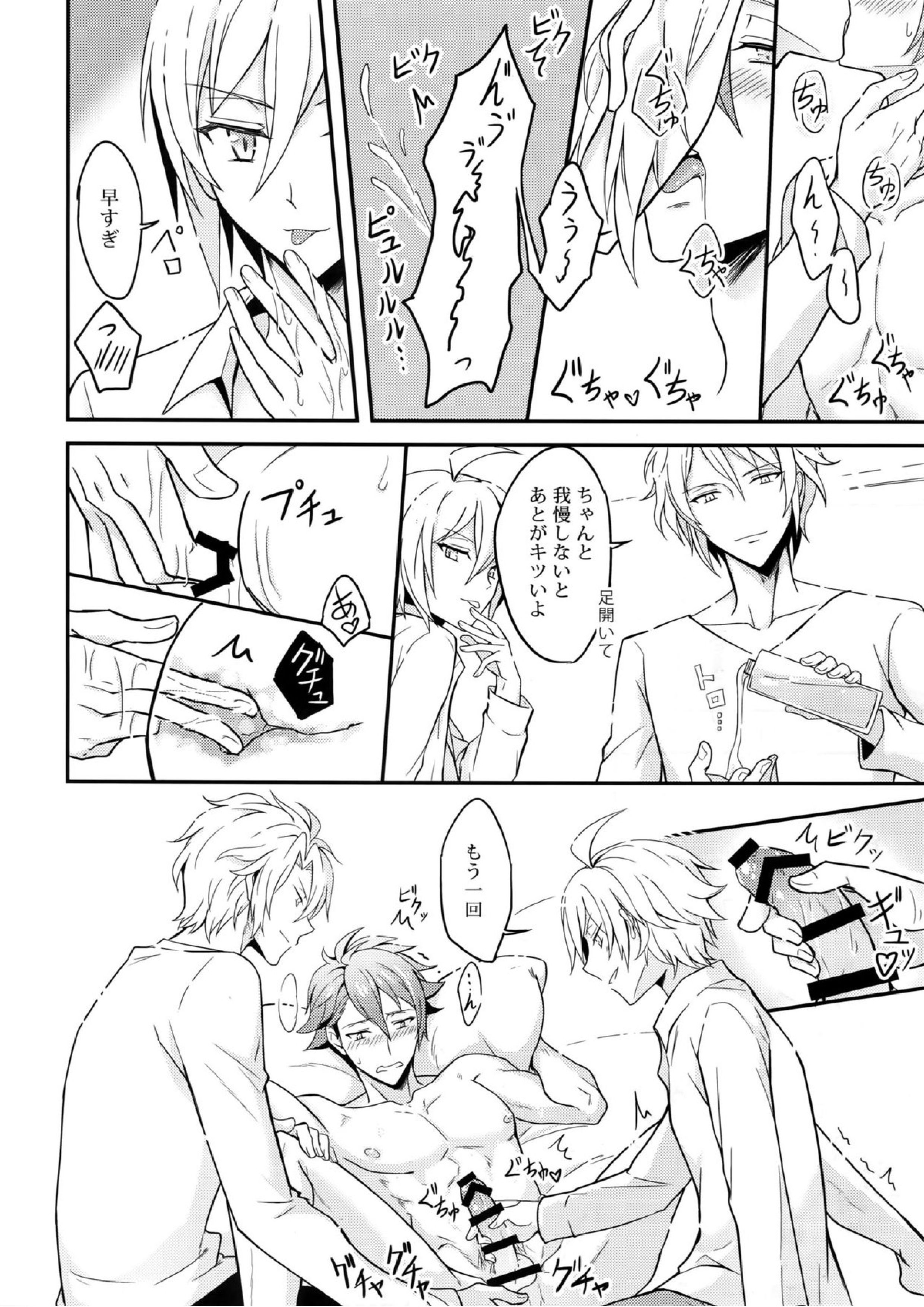 慣れるまで特訓しようぜ♡ 9ページ