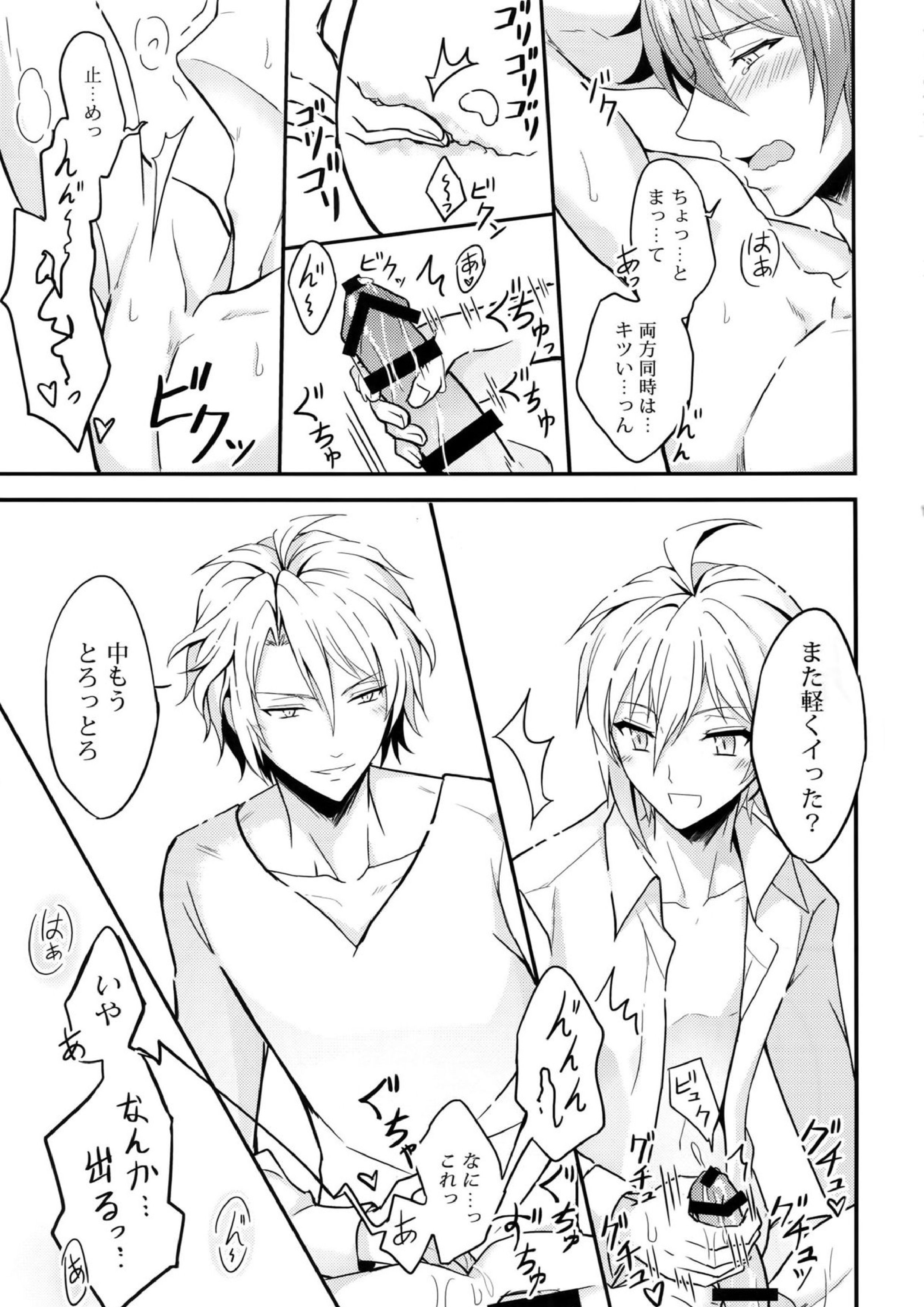 慣れるまで特訓しようぜ♡ 10ページ