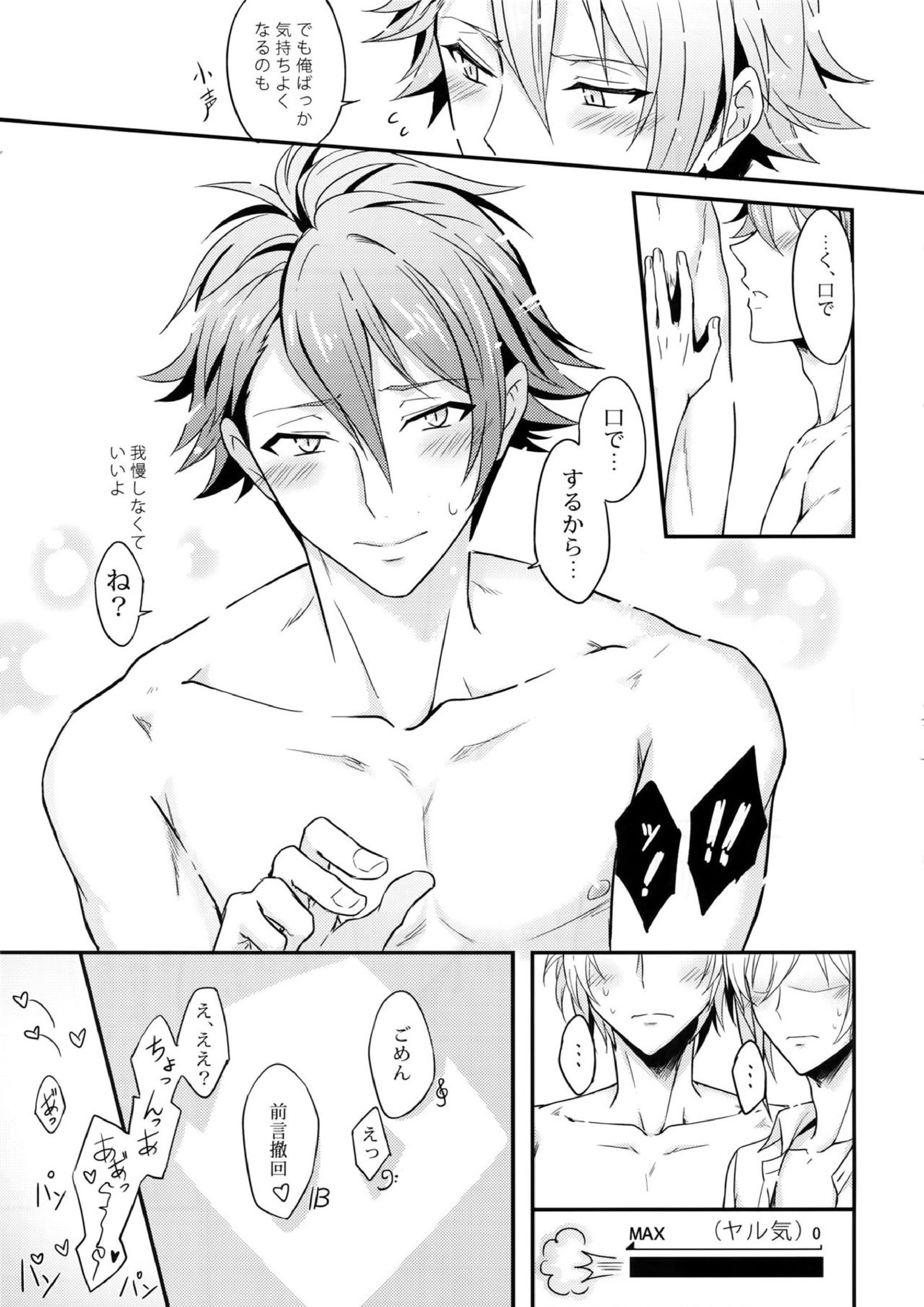 慣れるまで特訓しようぜ♡ 20ページ