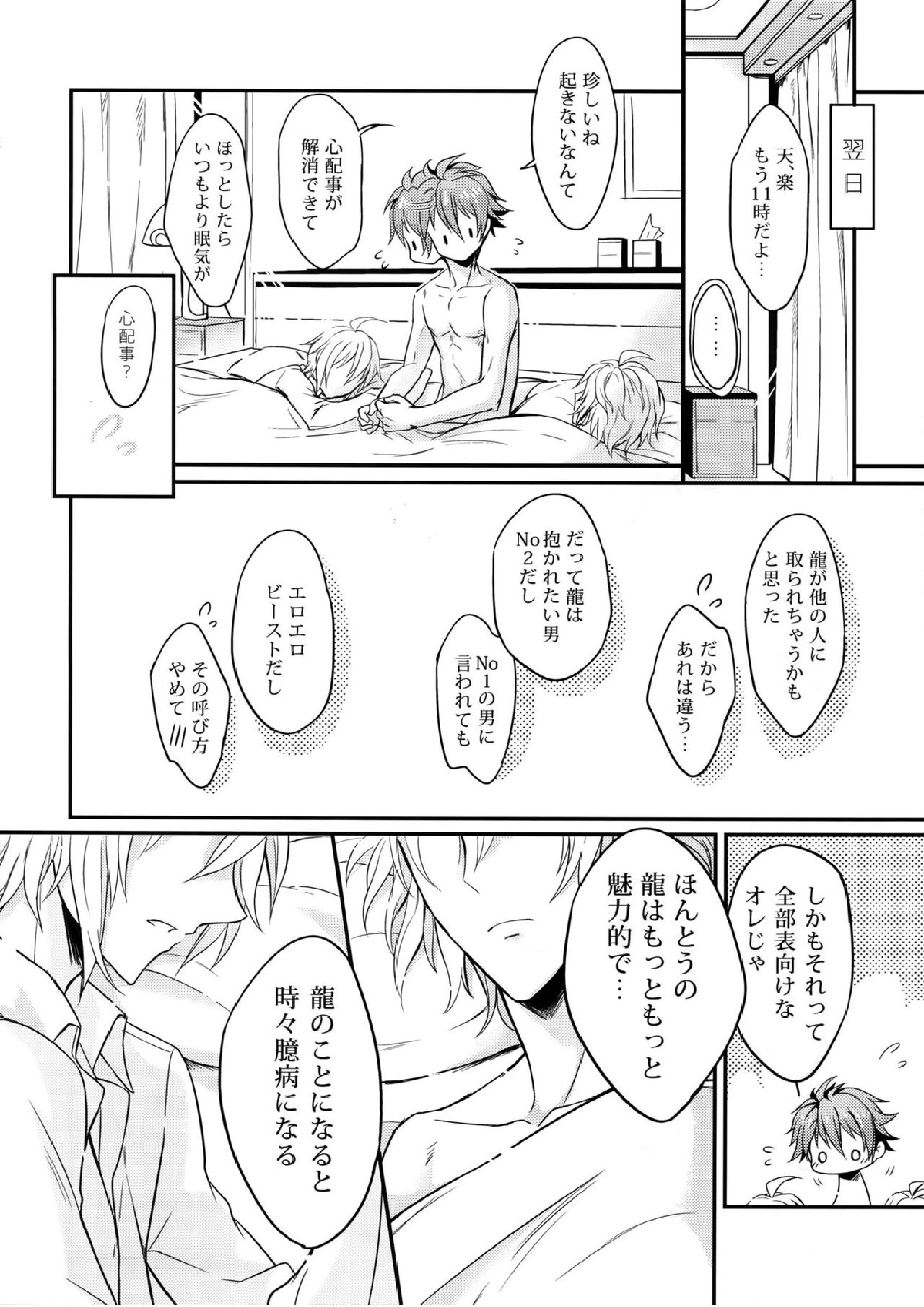 慣れるまで特訓しようぜ♡ 21ページ