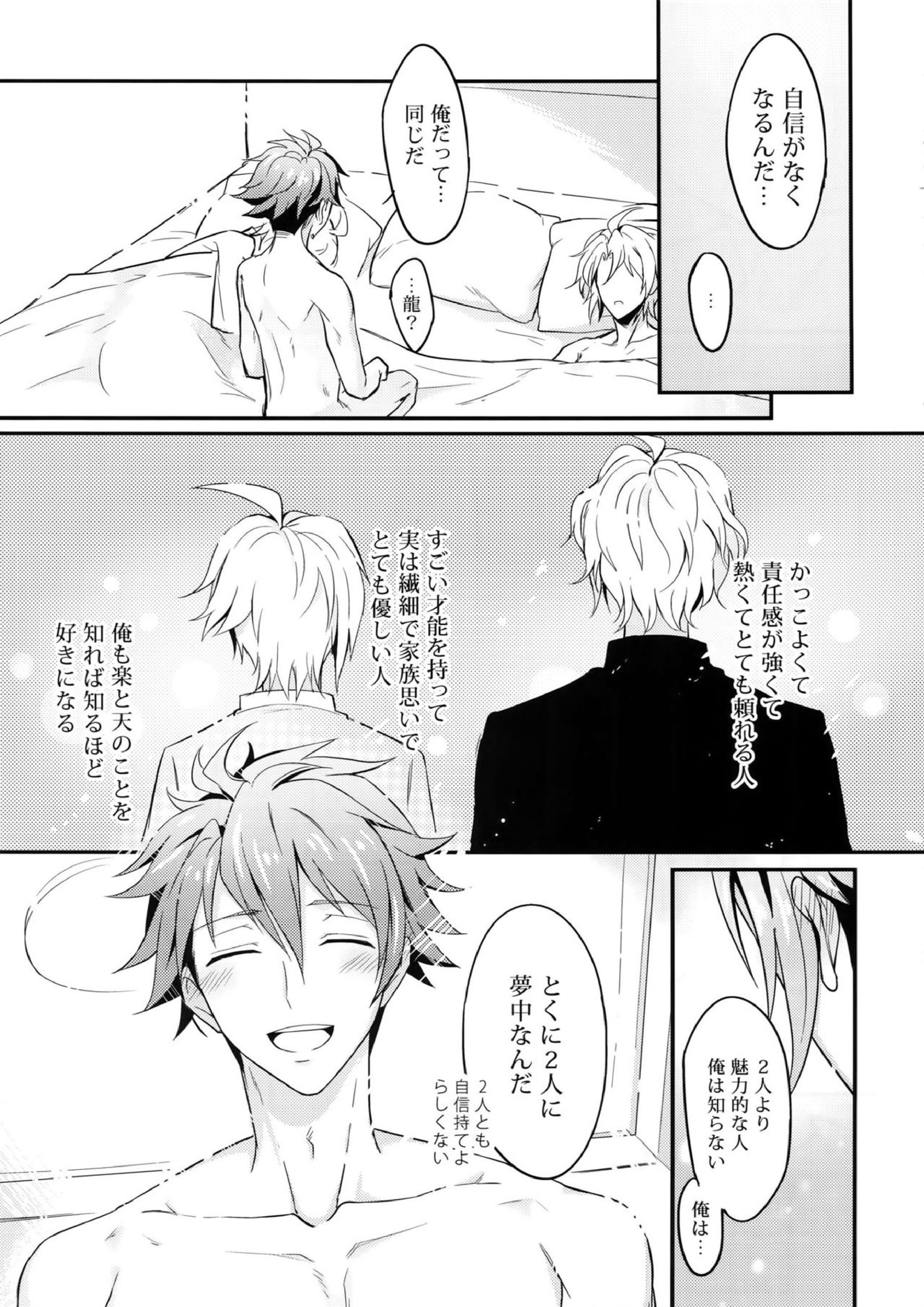 慣れるまで特訓しようぜ♡ 22ページ