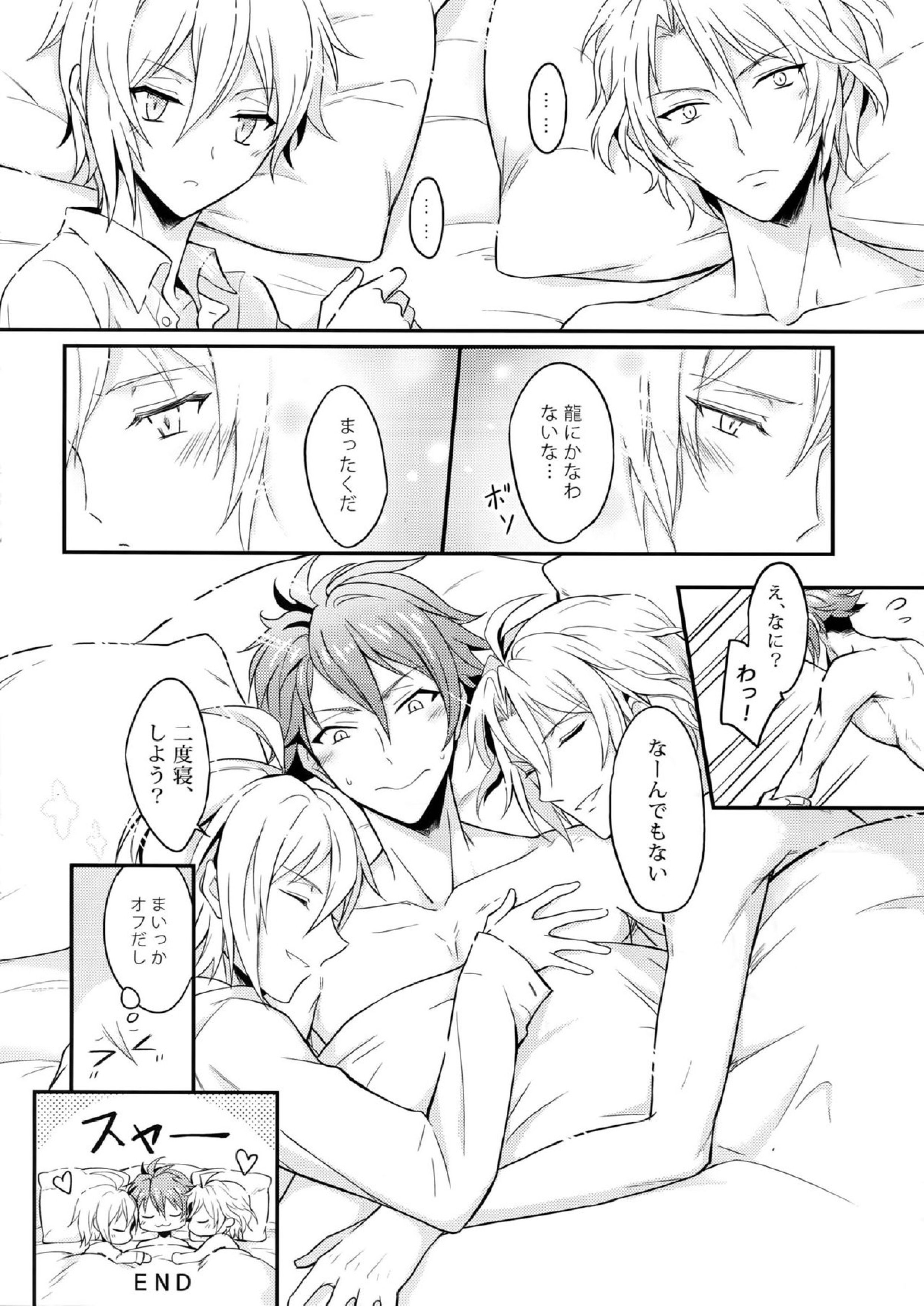 慣れるまで特訓しようぜ♡ 23ページ