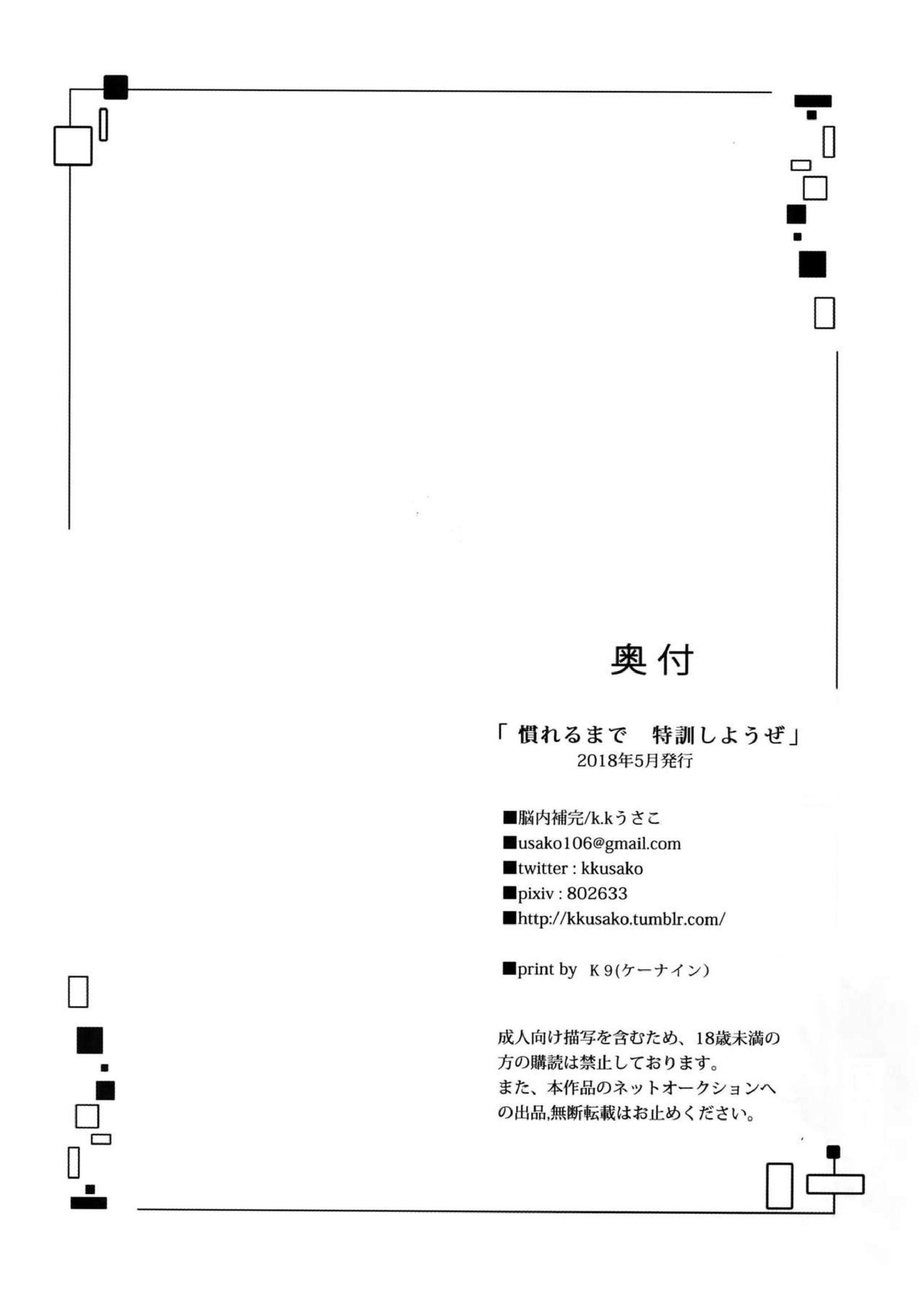 慣れるまで特訓しようぜ♡ 25ページ