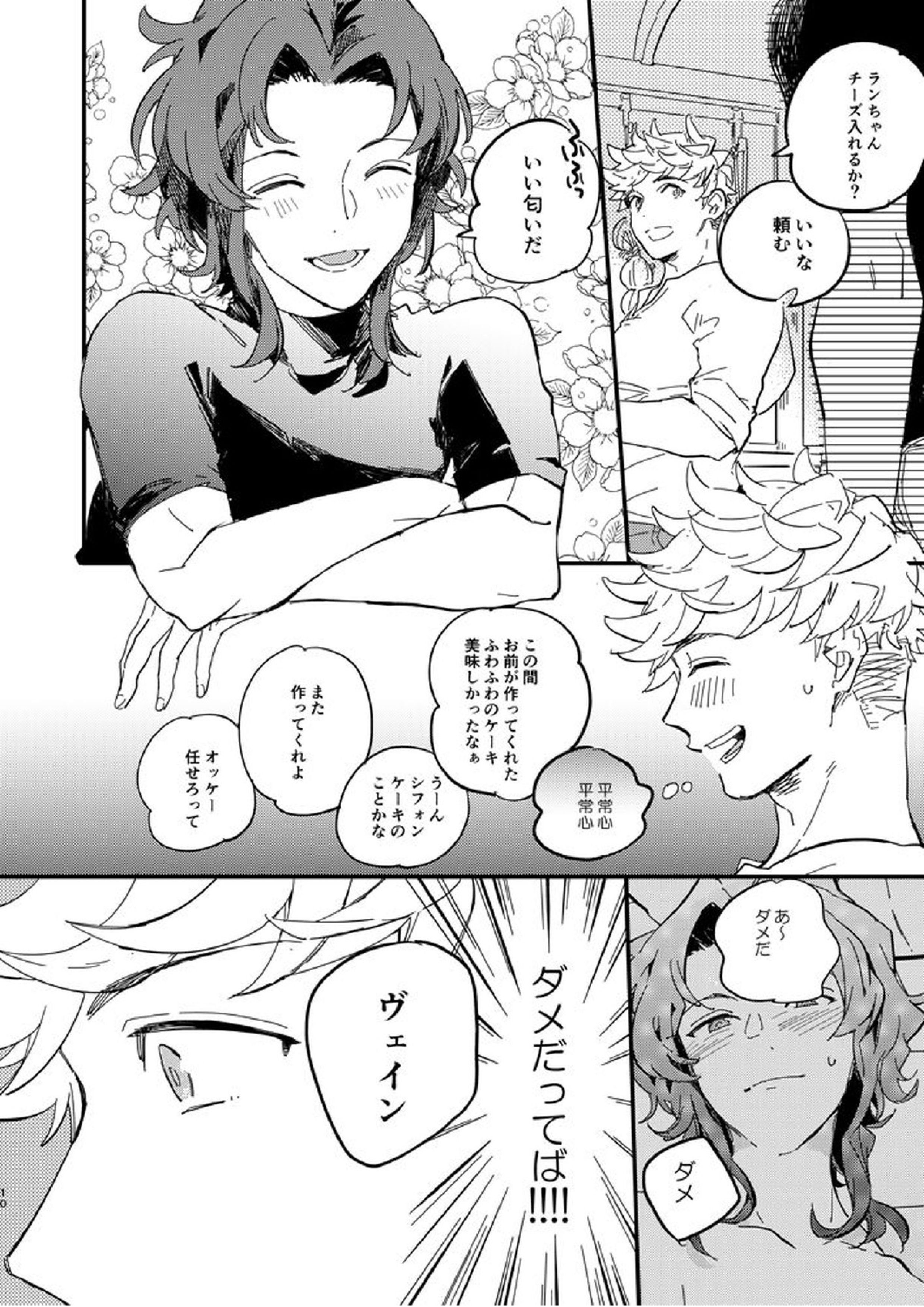 きっとずっともっと好きなひと 11ページ