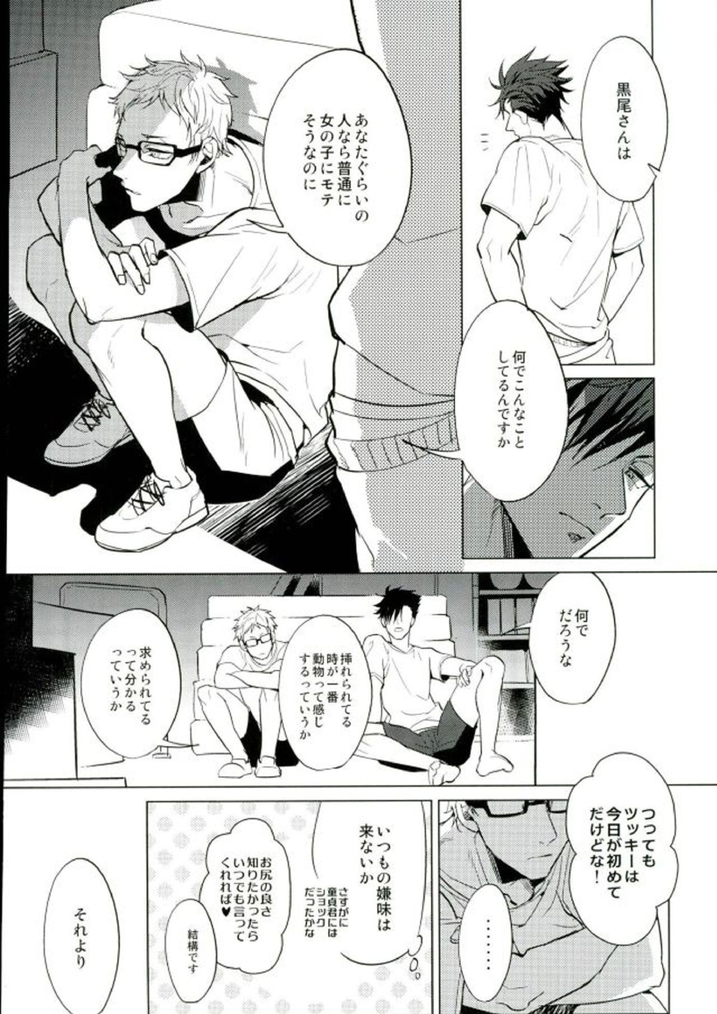 ゆる尾鉄朗更生プログラム 12ページ